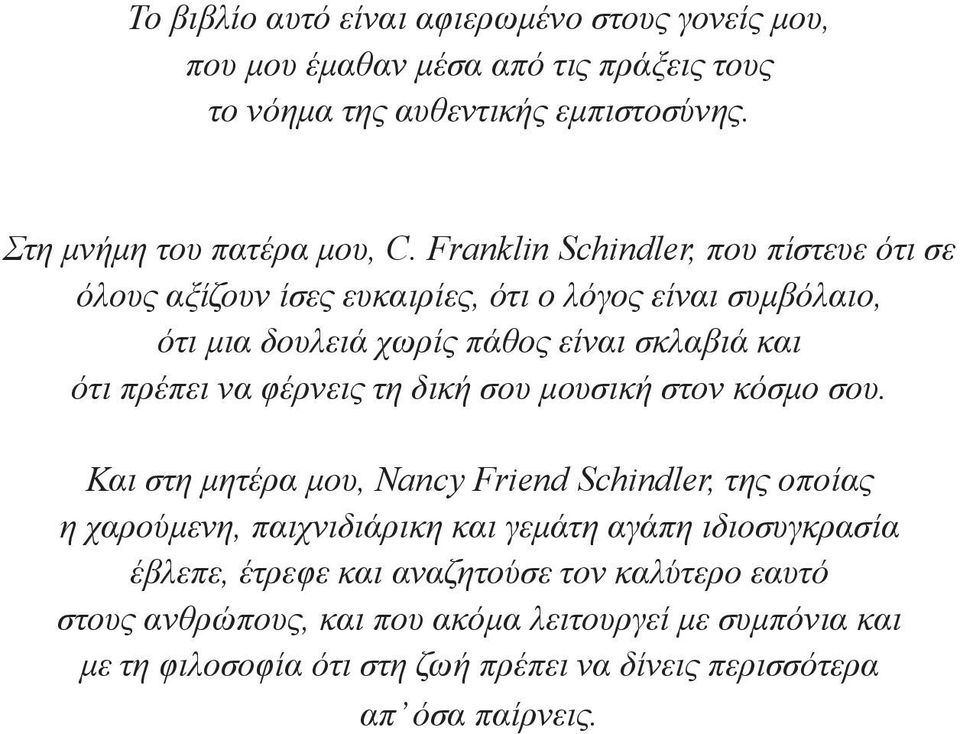 φέρνεις τη δική σου μουσική στον κόσμο σου.