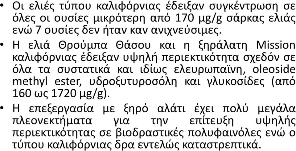 Η ελιά Θροφμπα Θάςου και θ ξθράλατθ Μission καλιφόρνιασ ζδειξαν υψθλι περιεκτικότθτα ςχεδόν ςε όλα τα ςυςτατικά και ιδίωσ