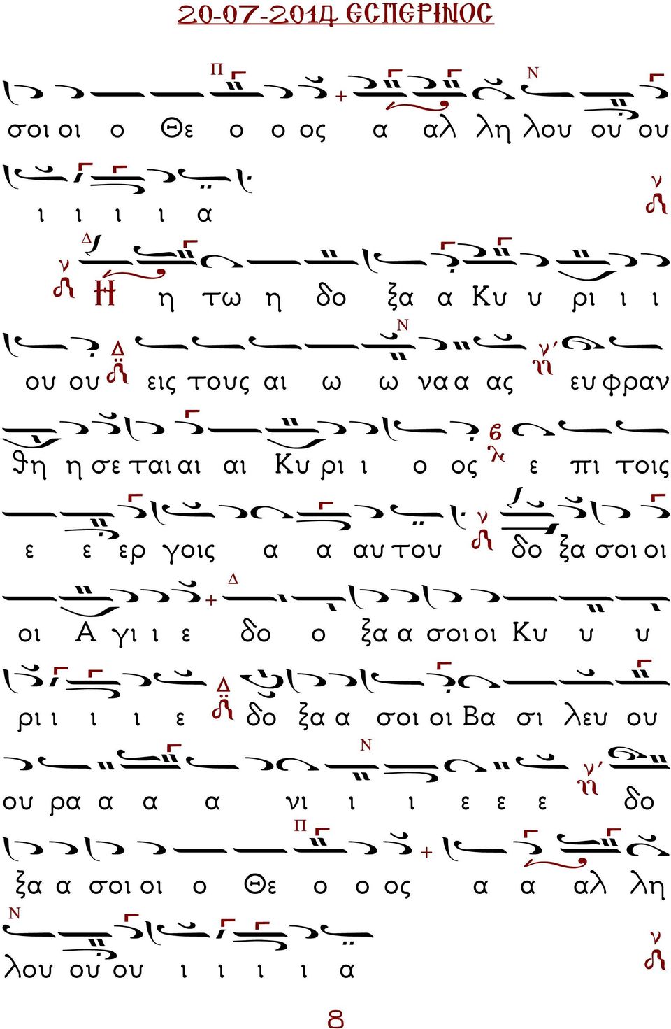 α α αυ του δο ξα σοι οι οι Α γι ι ε δο ο ξα α σοι οι υ υ υ ρι ι ι ι ε δο ξα α σοι οι Βα σι