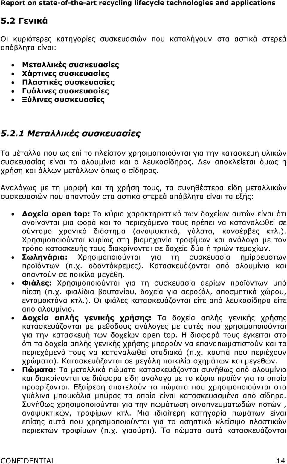 εν αποκλείεται όµως η χρήση και άλλων µετάλλων όπως ο σίδηρος.