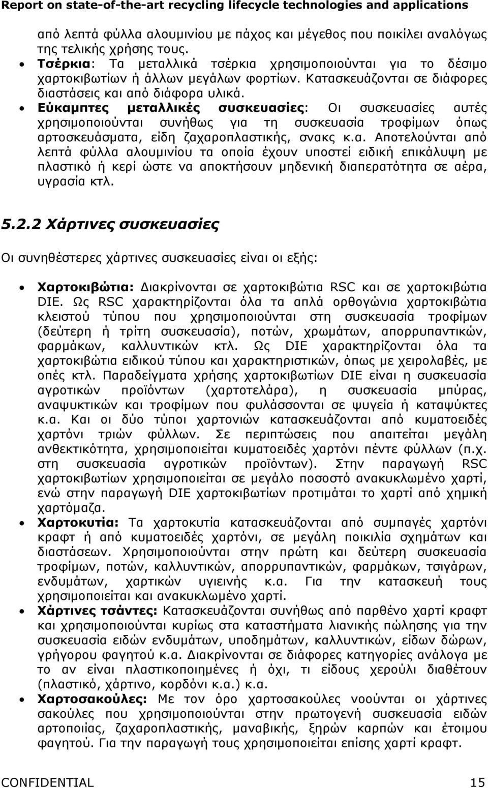 Εύκαµπτες µεταλλικές συσκευασίες: Οι συσκευασίες αυτές χρησιµοποιούνται συνήθως για τη συσκευασία τροφίµων όπως αρτοσκευάσµατα, είδη ζαχαροπλαστικής, σνακς κ.α. Αποτελούνται από λεπτά φύλλα αλουµινίου τα οποία έχουν υποστεί ειδική επικάλυψη µε πλαστικό ή κερί ώστε να αποκτήσουν µηδενική διαπερατότητα σε αέρα, υγρασία κτλ.