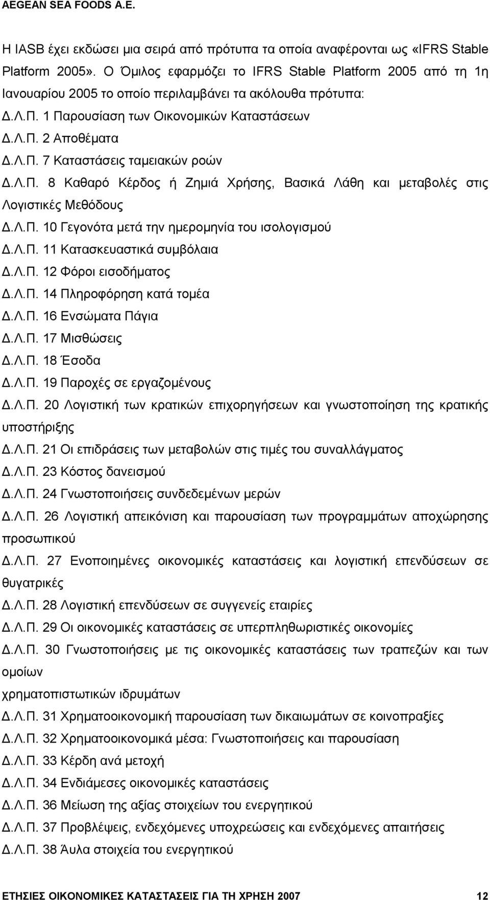 Λ.Π. 8 Καθαρό Κέρδος ή Ζηµιά Χρήσης, Βασικά Λάθη και µεταβολές στις Λογιστικές Μεθόδους Δ.Λ.Π. 10 Γεγονότα µετά την ηµεροµηνία του ισολογισµού Δ.Λ.Π. 11 Κατασκευαστικά συµβόλαια Δ.Λ.Π. 12 Φόροι εισοδήµατος Δ.