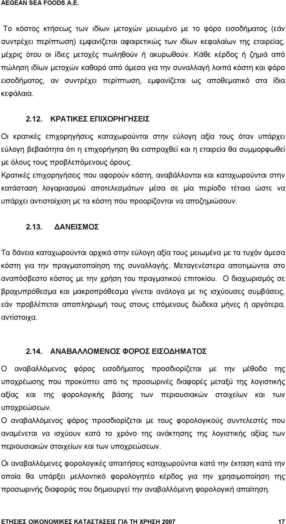 ΚΡΑΤΙΚΕΣ ΕΠΙΧΟΡΗΓΗΣΕΙΣ Οι κρατικές επιχορηγήσεις καταχωρούνται στην εύλογη αξία τους όταν υπάρχει εύλογη βεβαιότητα ότι η επιχορήγηση θα εισπραχθεί και η εταιρεία θα συμμορφωθεί με όλους τους