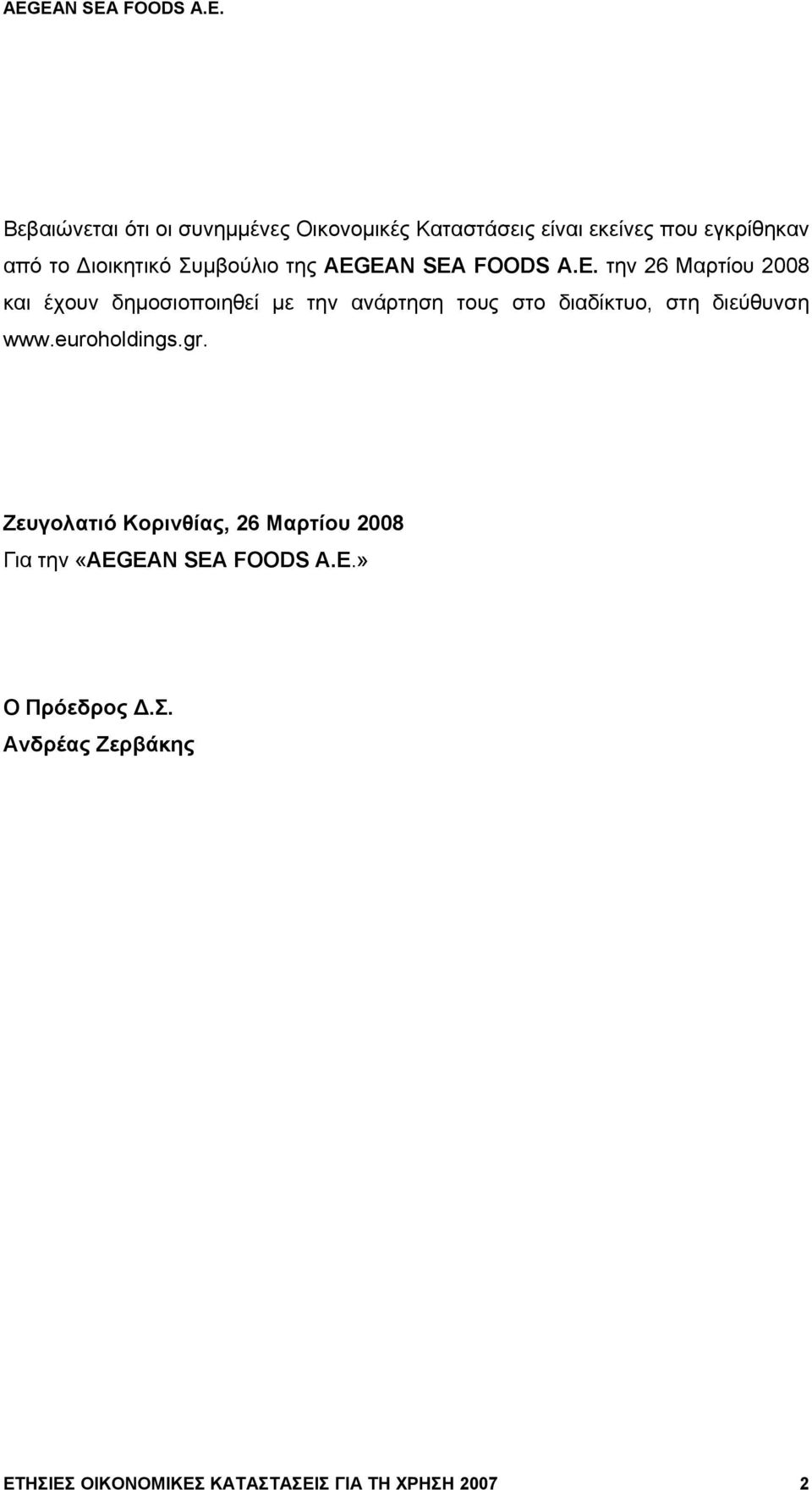 την 26 Μαρτίου 2008 και έχουν δημοσιοποιηθεί με την ανάρτηση τους στο διαδίκτυο, στη διεύθυνση www.