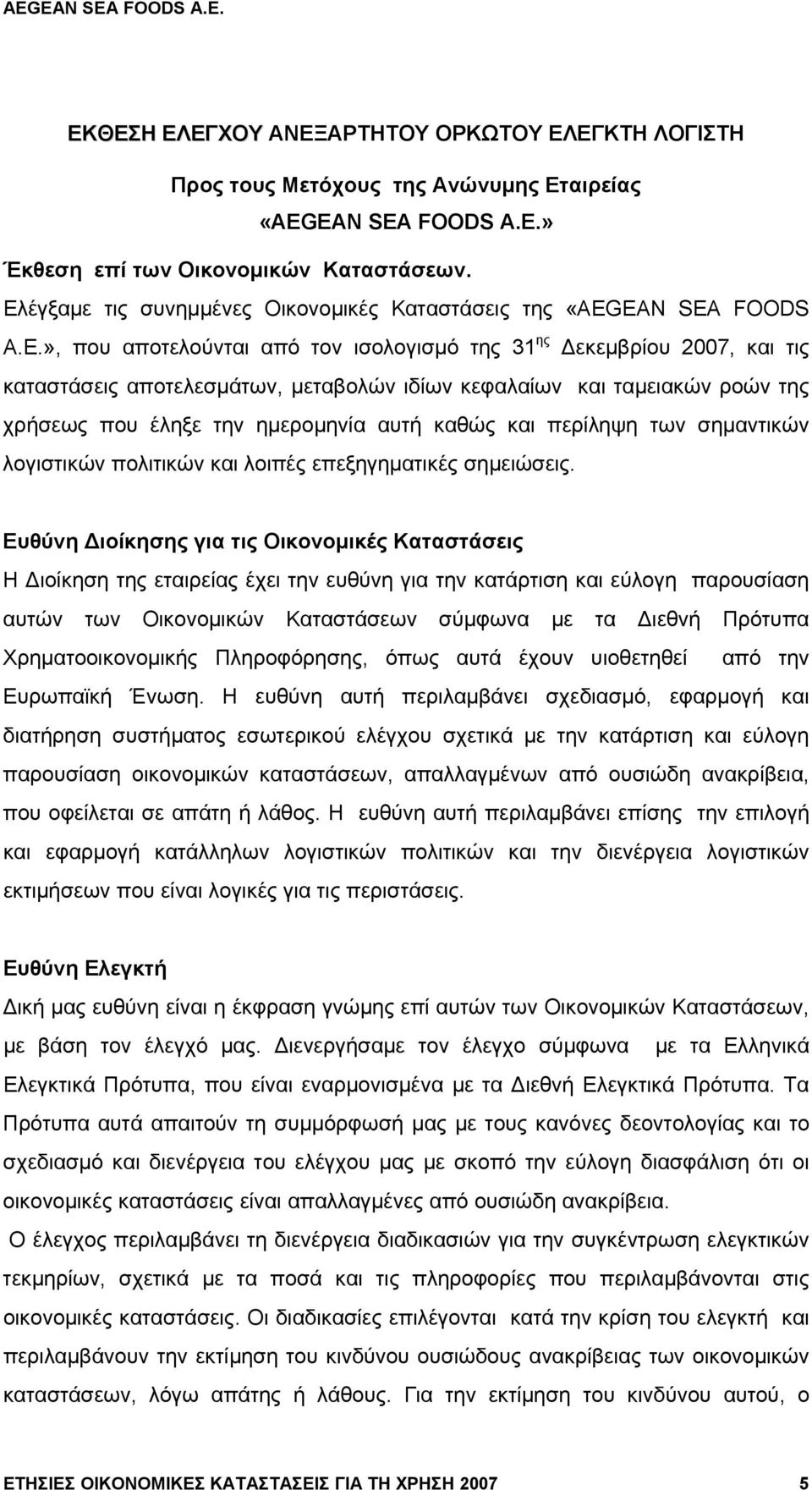 EAN SEA FOODS A.E.», που αποτελούνται από τον ισολογισμό της 31 ης Δεκεμβρίου 2007, και τις καταστάσεις αποτελεσμάτων, μεταβολών ιδίων κεφαλαίων και ταμειακών ροών της χρήσεως που έληξε την