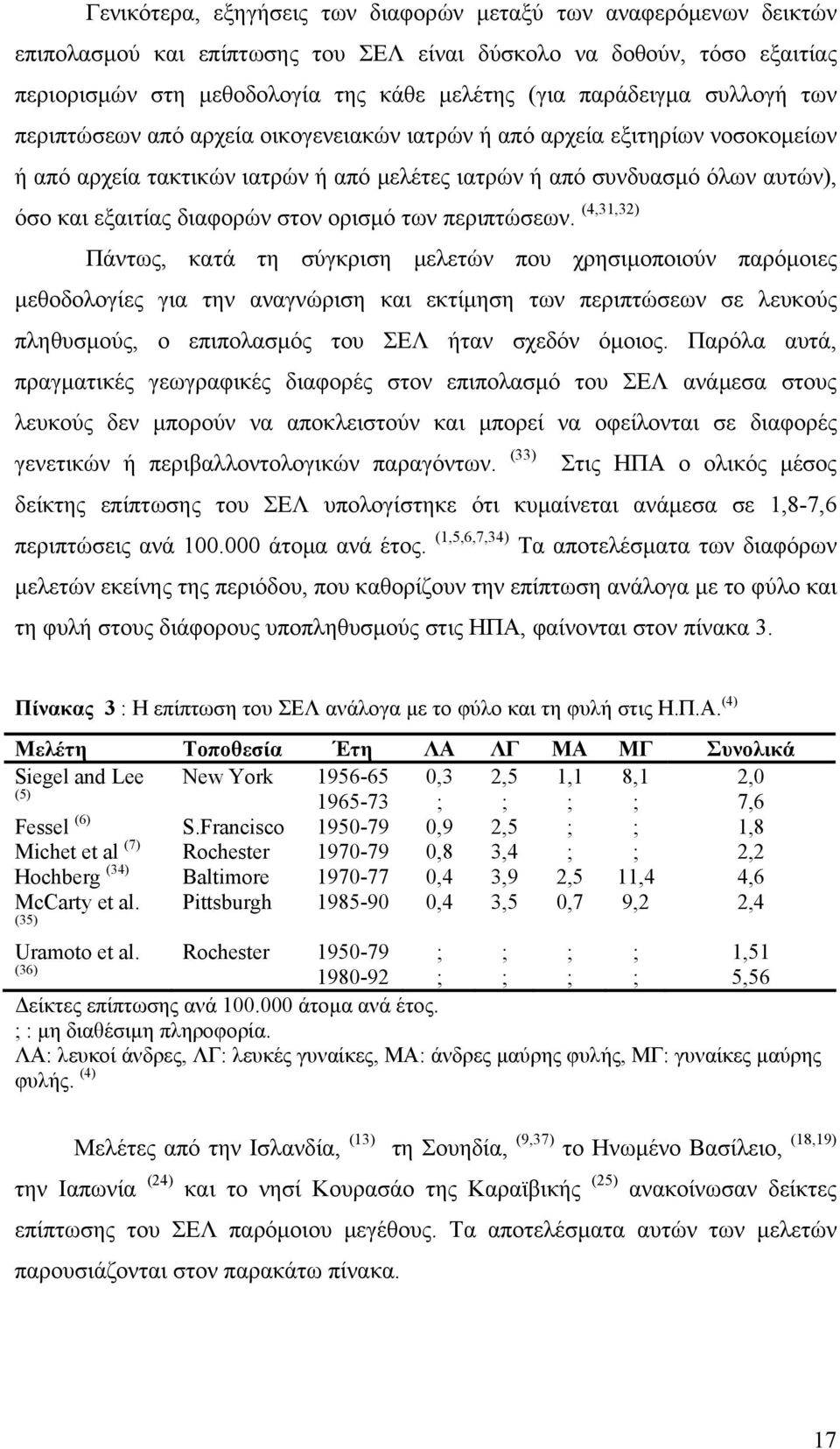 διαφορών στον ορισμό των περιπτώσεων.