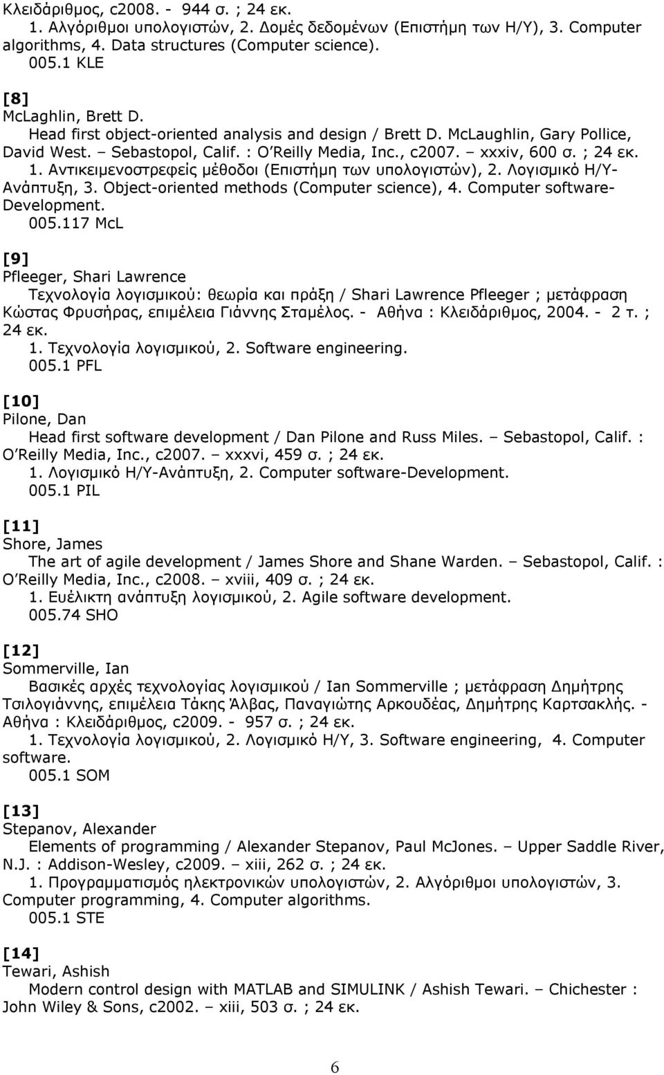 1. Αντικειμενοστρεφείς μέθοδοι (Επιστήμη των υπολογιστών), 2. Λογισμικό Η/Υ- Ανάπτυξη, 3. Object-oriented methods (Computer science), 4. Computer software- Development. 005.