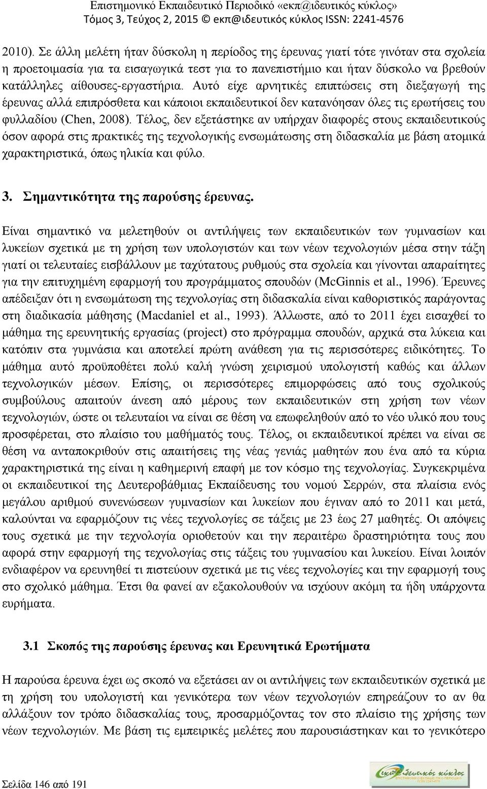 Αυτό είχε αρνητικές επιπτώσεις στη διεξαγωγή της έρευνας αλλά επιπρόσθετα και κάποιοι εκπαιδευτικοί δεν κατανόησαν όλες τις ερωτήσεις του φυλλαδίου (Chen, 2008).