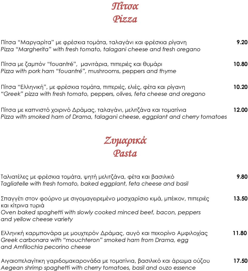 80 Pizza with pork ham fouantré, mushrooms, peppers and thyme Πίτσα Ελληνική, με φρέσκια τομάτα, πιπεριές, ελιές, φέτα και ρίγανη 10.