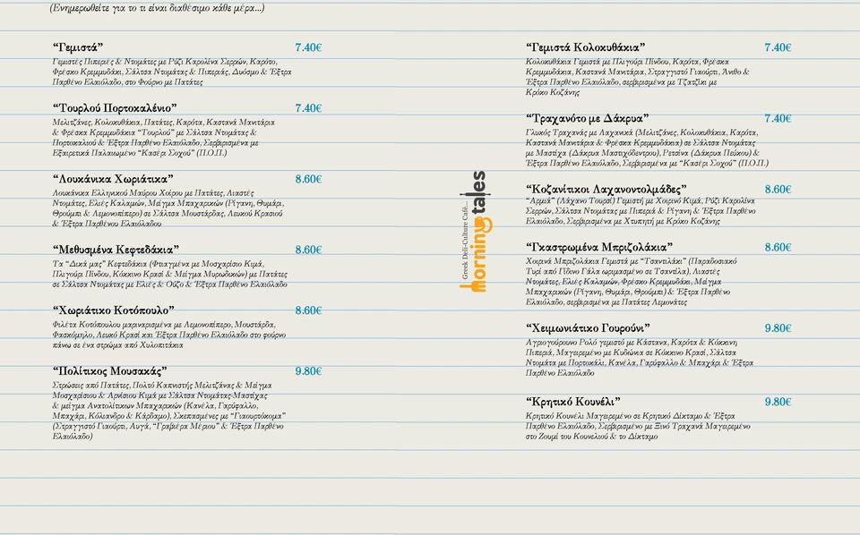 60 Λουκάνικα Ελληνικού Μαύρου Χοίρου με Πατάτες, Λιαστές Ντομάτες, Ελιές Καλαμών, Μείγμα Μπαχαρικών (Ρίγανη, Θυμάρι, Θρούμπι & Λεμονοπίπερο) σε Σάλτσα Μουστάρδας, Λευκού Κρασιού & Έξτρα Παρθένου