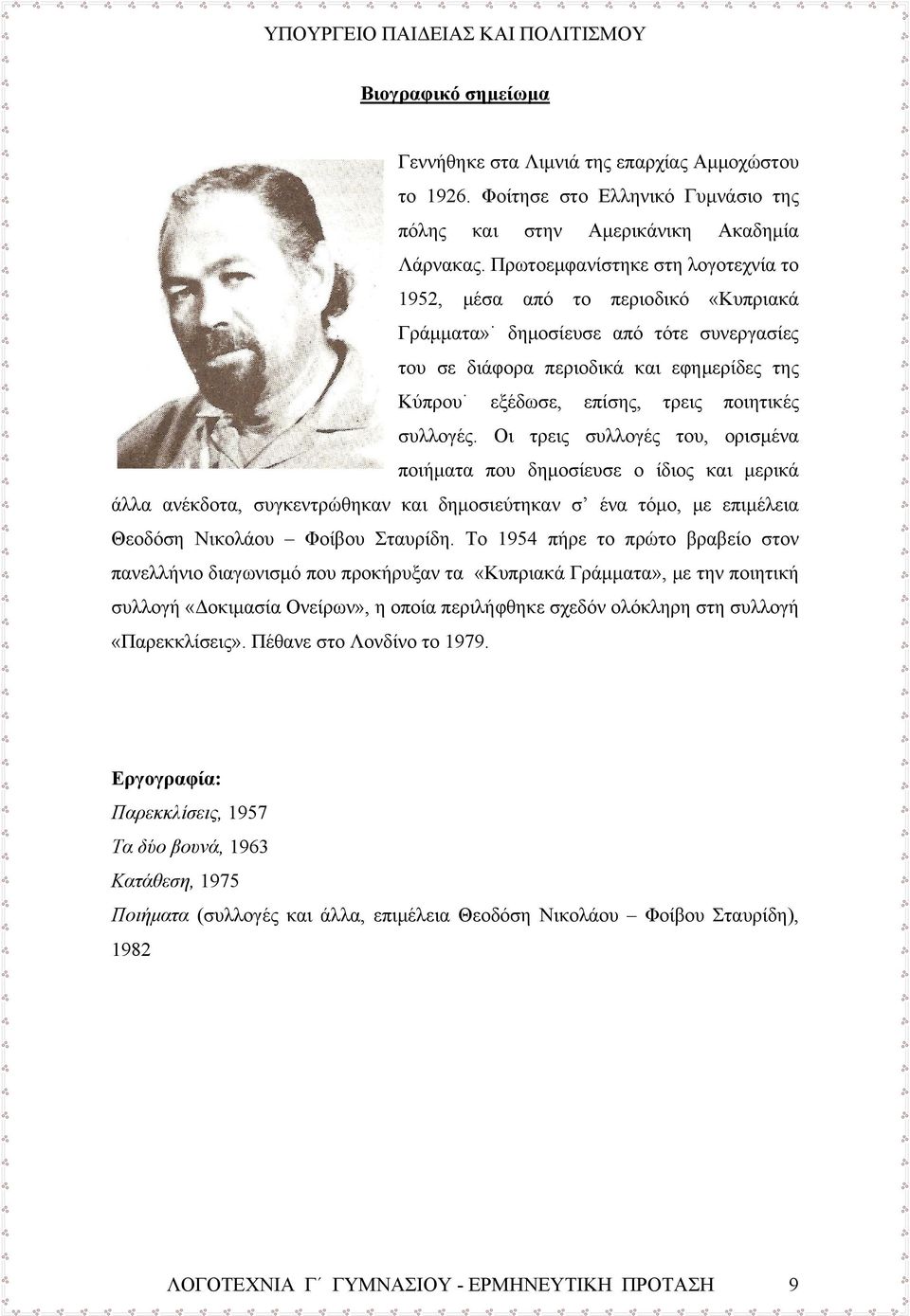 συλλογές. Οι τρεις συλλογές του, ορισμένα ποιήματα που δημοσίευσε ο ίδιος και μερικά άλλα ανέκδοτα, συγκεντρώθηκαν και δημοσιεύτηκαν σ ένα τόμο, με επιμέλεια Θεοδόση Νικολάου Φοίβου Σταυρίδη.