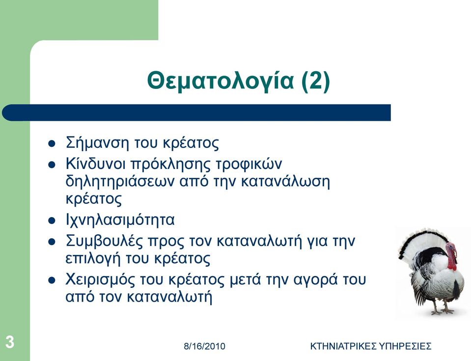 Ηρλειαζηκόηεηα πκβνπιέο πξνο ηνλ θαηαλαισηή γηα ηελ επηινγή