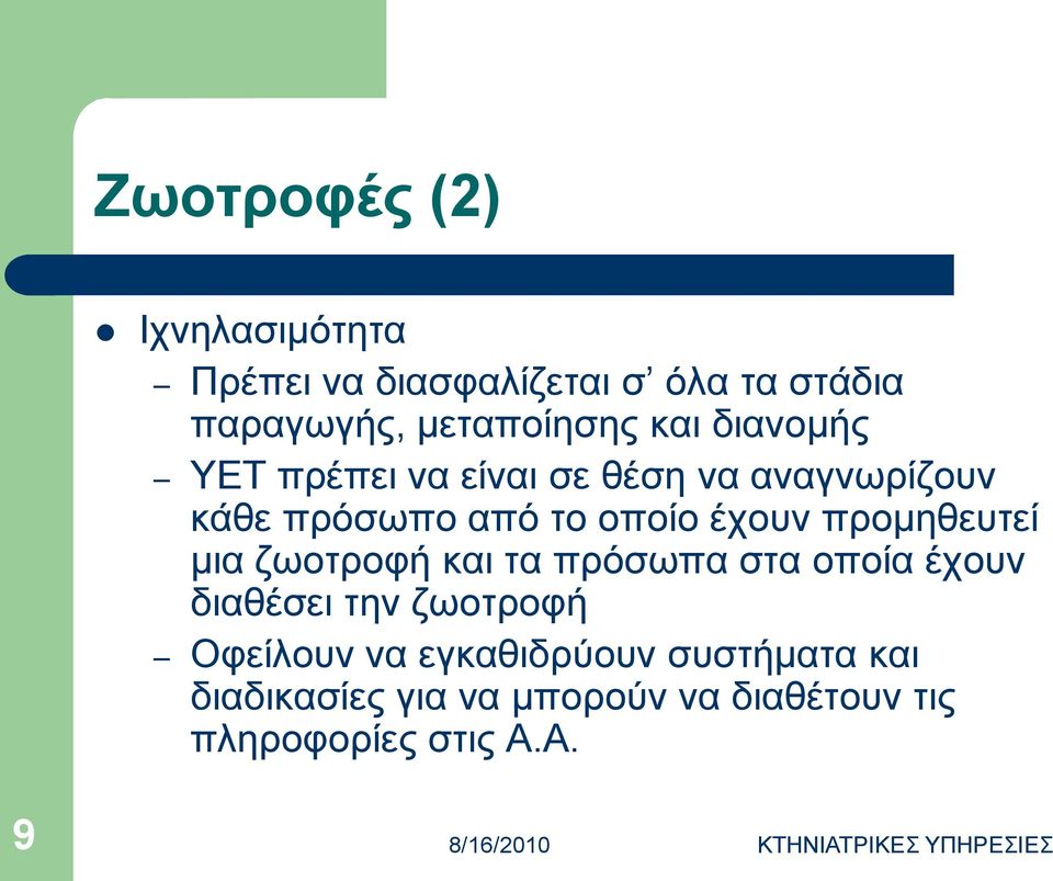 πξνκεζεπηεί κηα δσνηξνθή θαη ηα πξόζσπα ζηα νπνία έρνπλ δηαζέζεη ηελ δσνηξνθή Οθείινπλ λα