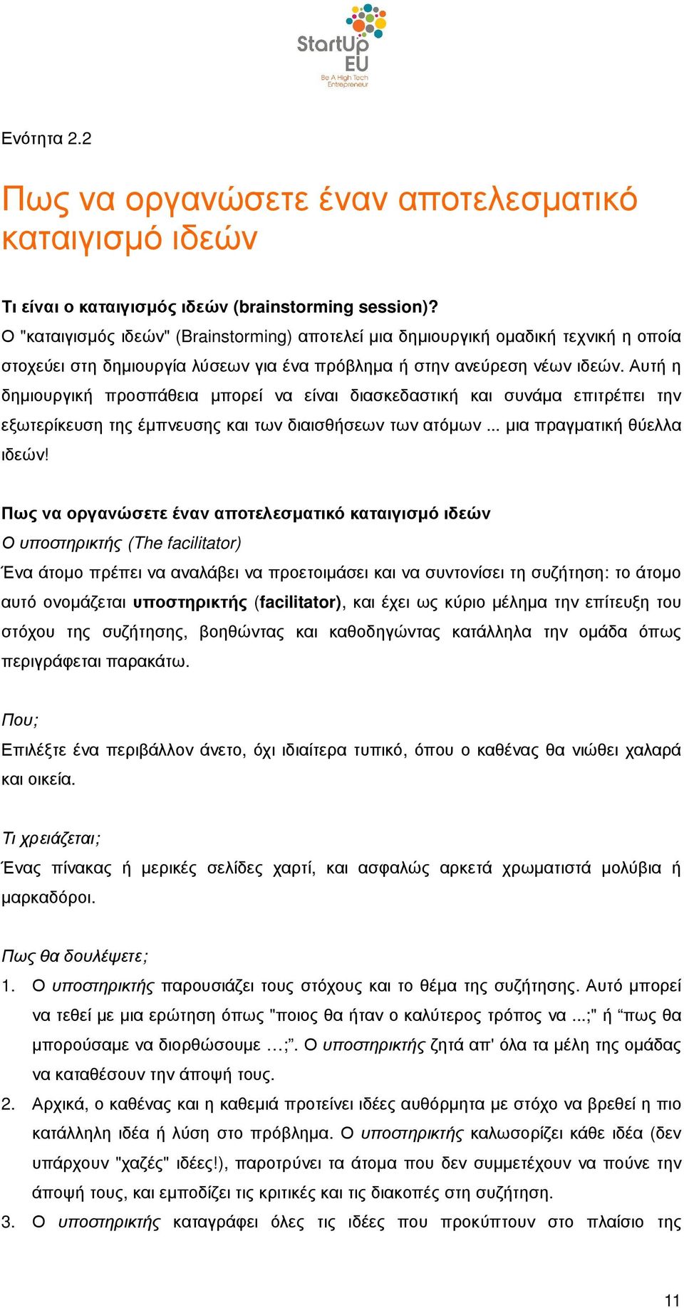 Αυτή η δηµιουργική προσπάθεια µπορεί να είναι διασκεδαστική και συνάµα επιτρέπει την εξωτερίκευση της έµπνευσης και των διαισθήσεων των ατόµων... µια πραγµατική θύελλα ιδεών!