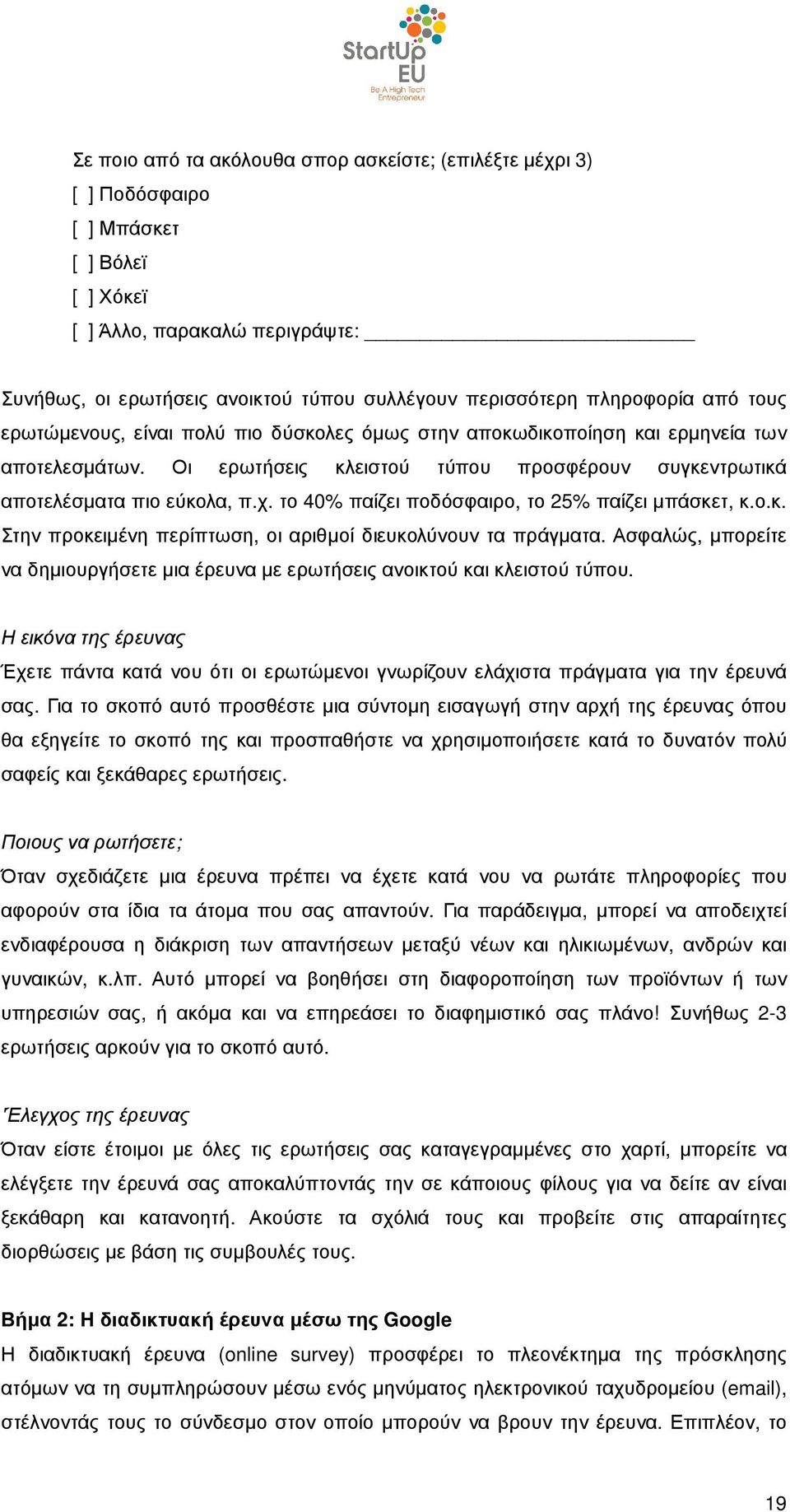 το 40% παίζει ποδόσφαιρο, το 25% παίζει µπάσκετ, κ.ο.κ. Στην προκειµένη περίπτωση, οι αριθµοί διευκολύνουν τα πράγµατα.