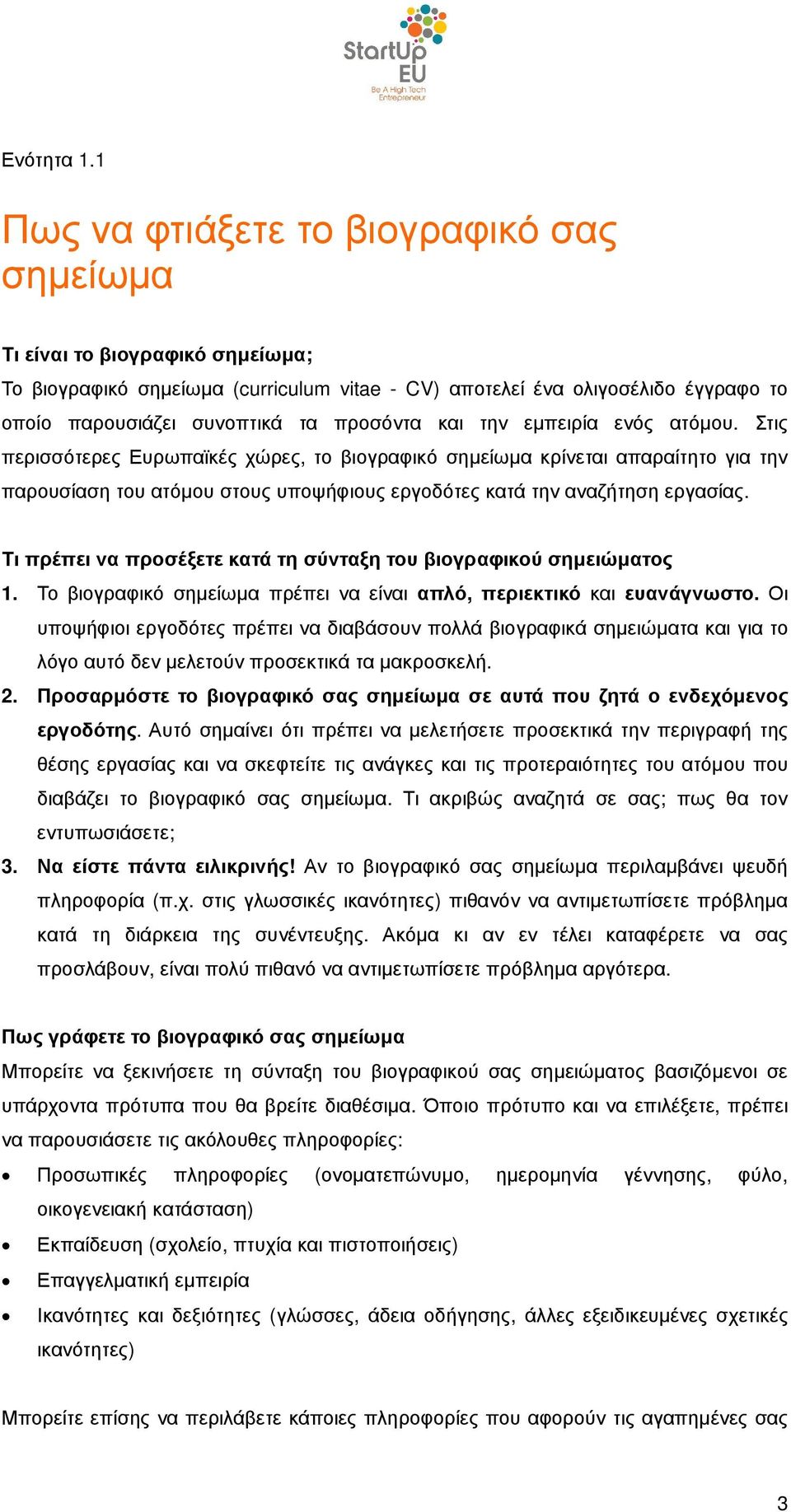 προσόντα και την εµπειρία ενός ατόµου.