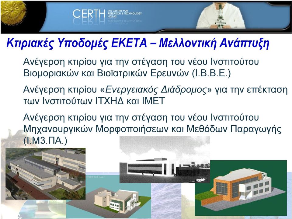 ευνών (Ι.Β.Β.Ε.