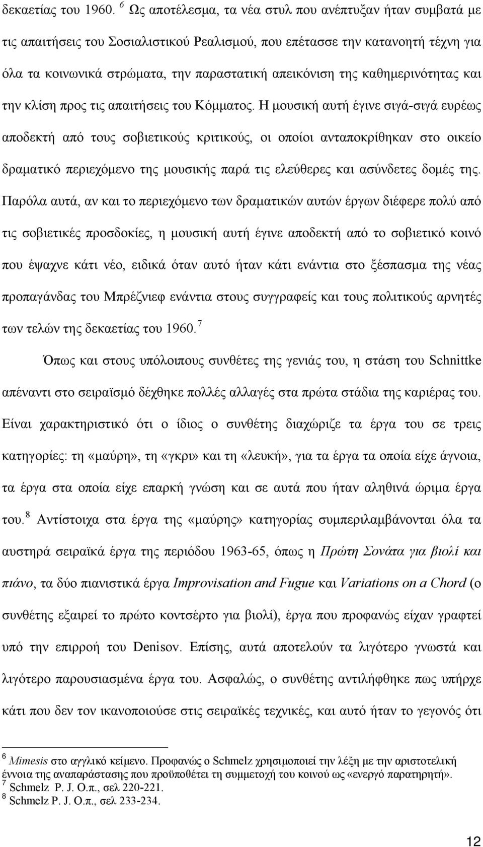 καθημερινότητας και την κλίση προς τις απαιτήσεις του Κόμματος.