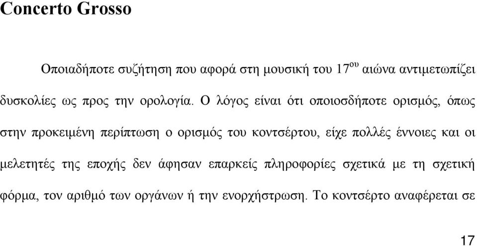 Ο λόγος είναι ότι οποιοσδήποτε ορισμός, όπως στην προκειμένη περίπτωση ο ορισμός του κοντσέρτου,