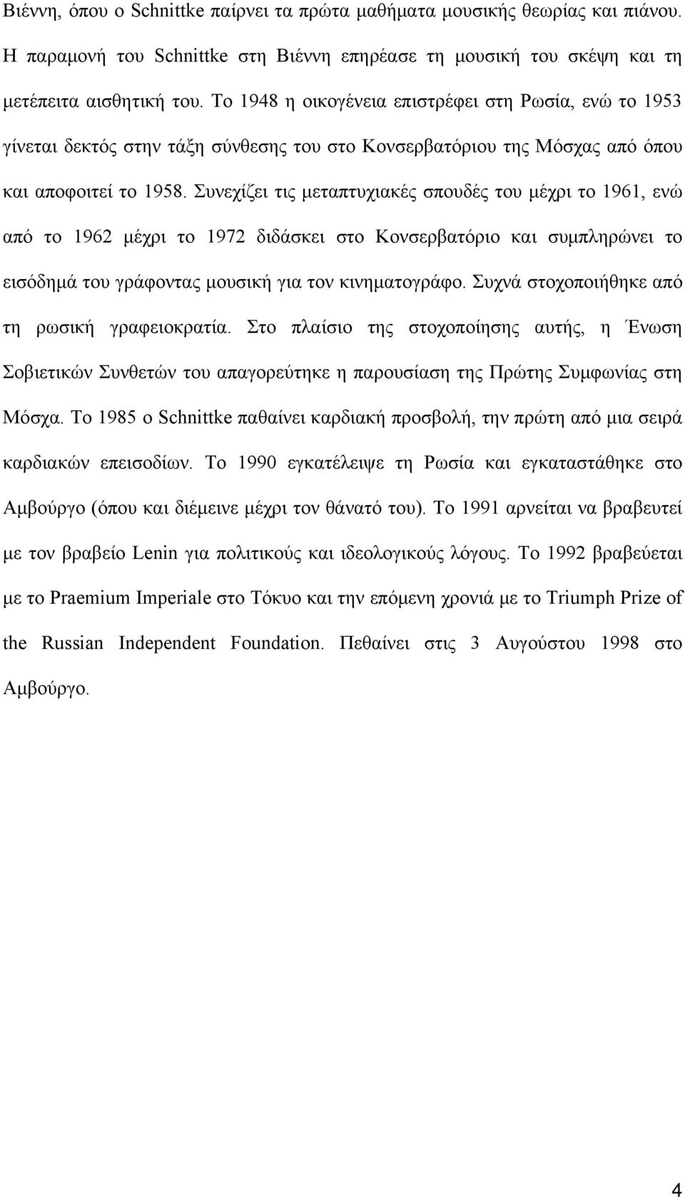 Συνεχίζει τις μεταπτυχιακές σπουδές του μέχρι το 1961, ενώ από το 1962 μέχρι το 1972 διδάσκει στο Κονσερβατόριο και συμπληρώνει το εισόδημά του γράφοντας μουσική για τον κινηματογράφο.