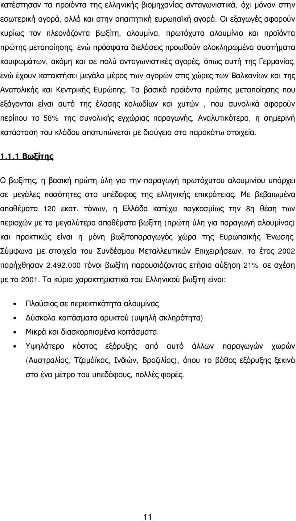 ανταγωνιστικές αγορές, όπως αυτή της Γερμανίας, ενώ έχουν κατακτήσει μεγάλο μέρος των αγορών στις χώρες των Βαλκανίων και της Ανατολικής και Κεντρικής Ευρώπης.