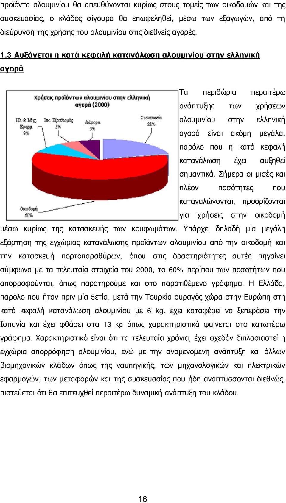 3 Αυξάνεται η κατά κεφαλή κατανάλωση αλουμινίου στην ελληνική αγορά Τα περιθώρια περαιτέρω ανάπτυξης των χρήσεων αλουμινίου στην ελληνική αγορά είναι ακόμη μεγάλα, παρόλο που η κατά κεφαλή κατανάλωση