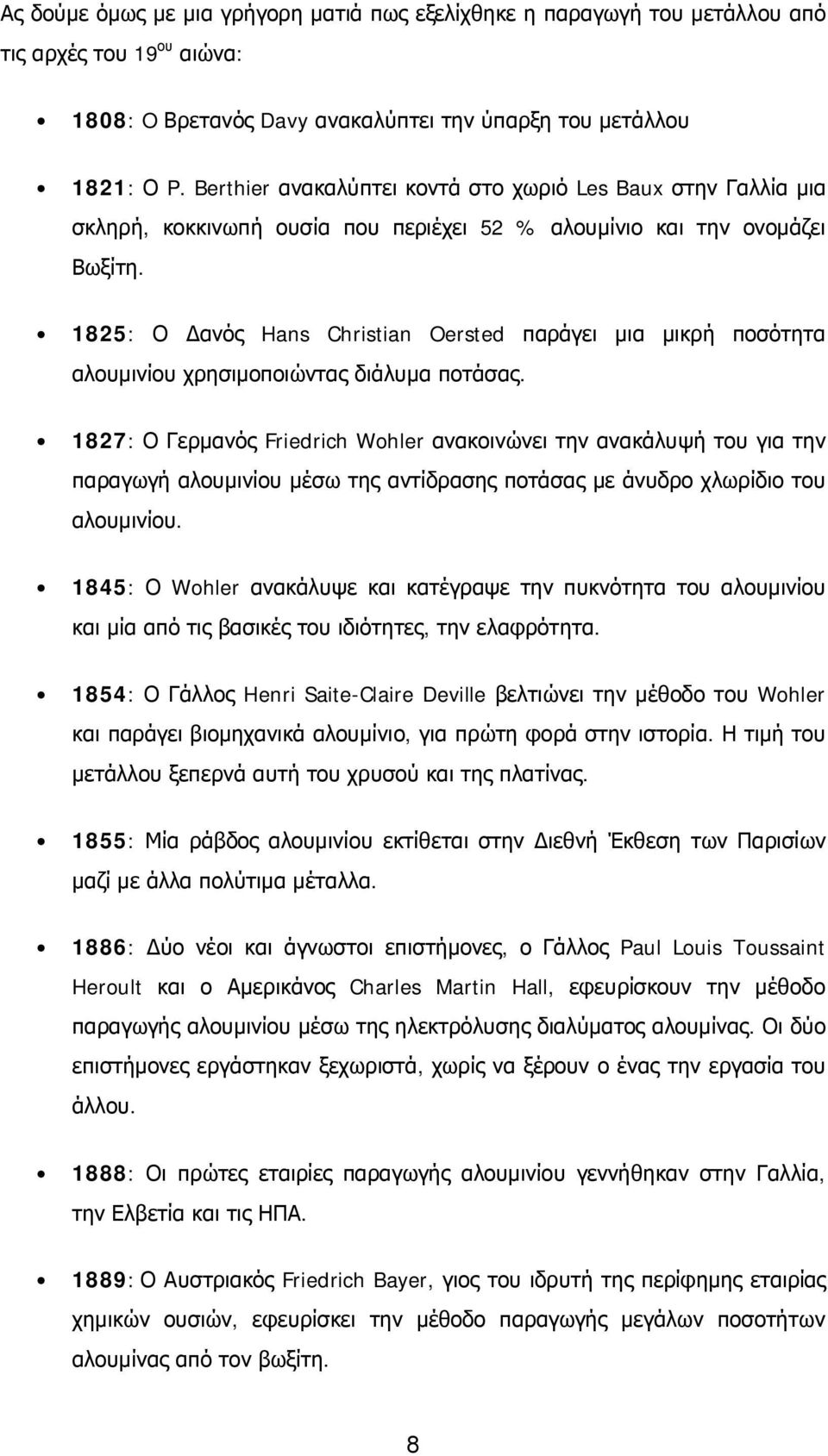 1825: Ο Δανός Hans Christian Oersted παράγει μια μικρή ποσότητα αλουμινίου χρησιμοποιώντας διάλυμα ποτάσας.