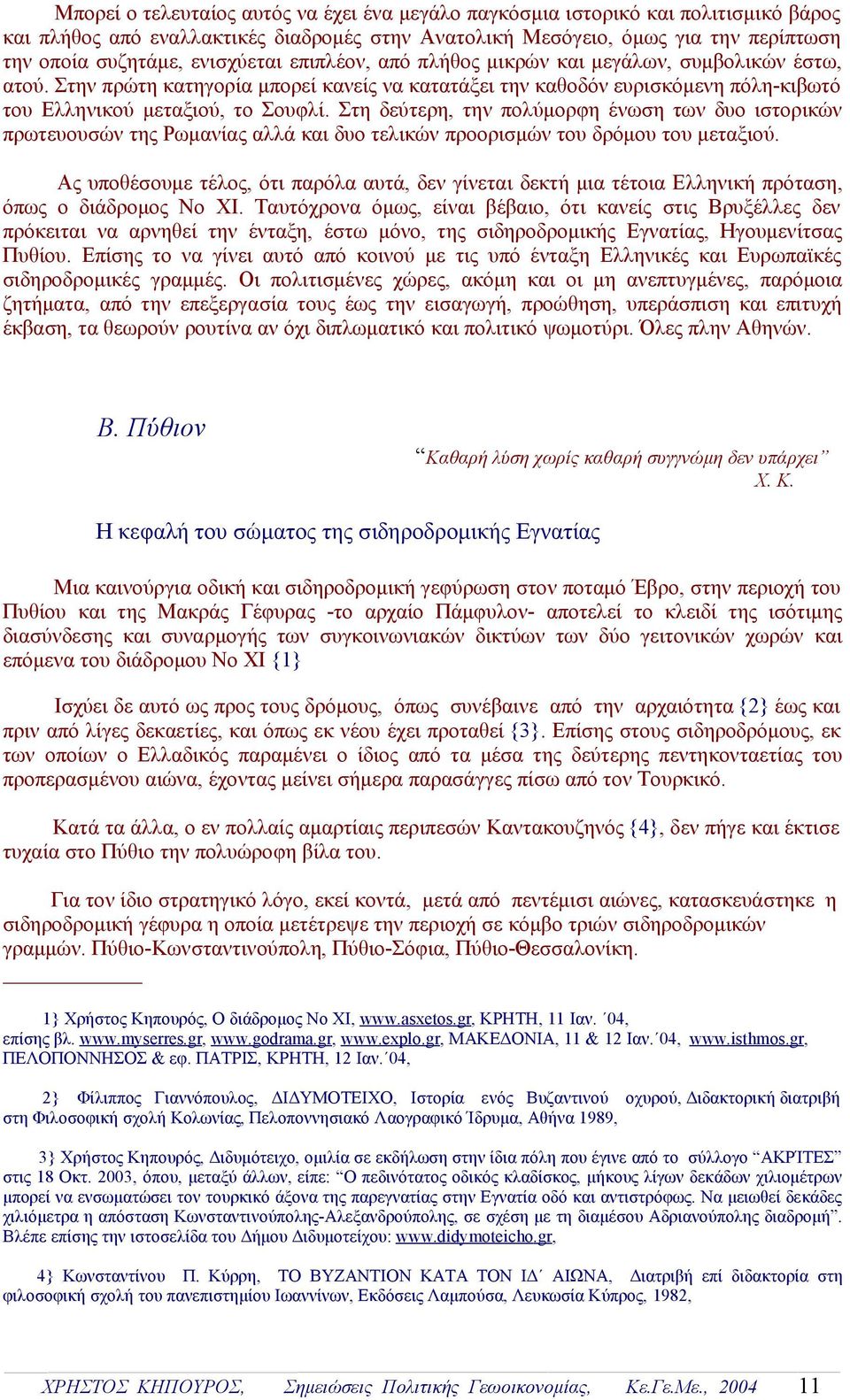 Στη δεύτερη, την πολύμορφη ένωση των δυο ιστορικών πρωτευουσών της Ρωμανίας αλλά και δυο τελικών προορισμών του δρόμου του μεταξιού.