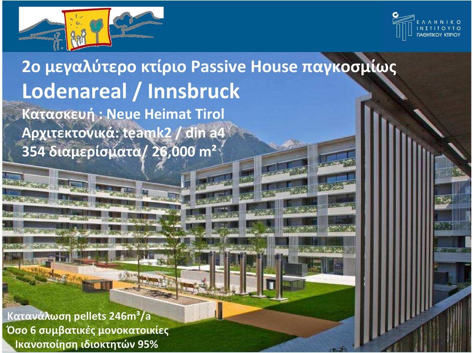 teamk2 / din a4 354 διαμερίσματα/ 26,000 m² Κατανάλωση