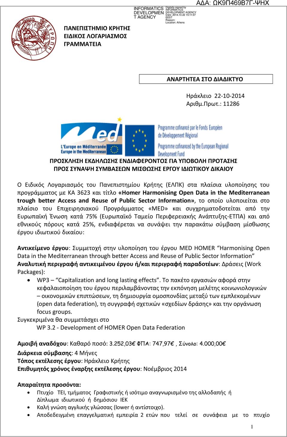 προγράμματος με ΚΑ 3623 και τίτλο «Homer Harmonising Open Data in the Mediterranean trough better Access and Reuse of Public Sector Information», το οποίο υλοποιείται στο πλαίσιο του Επιχειρησιακού