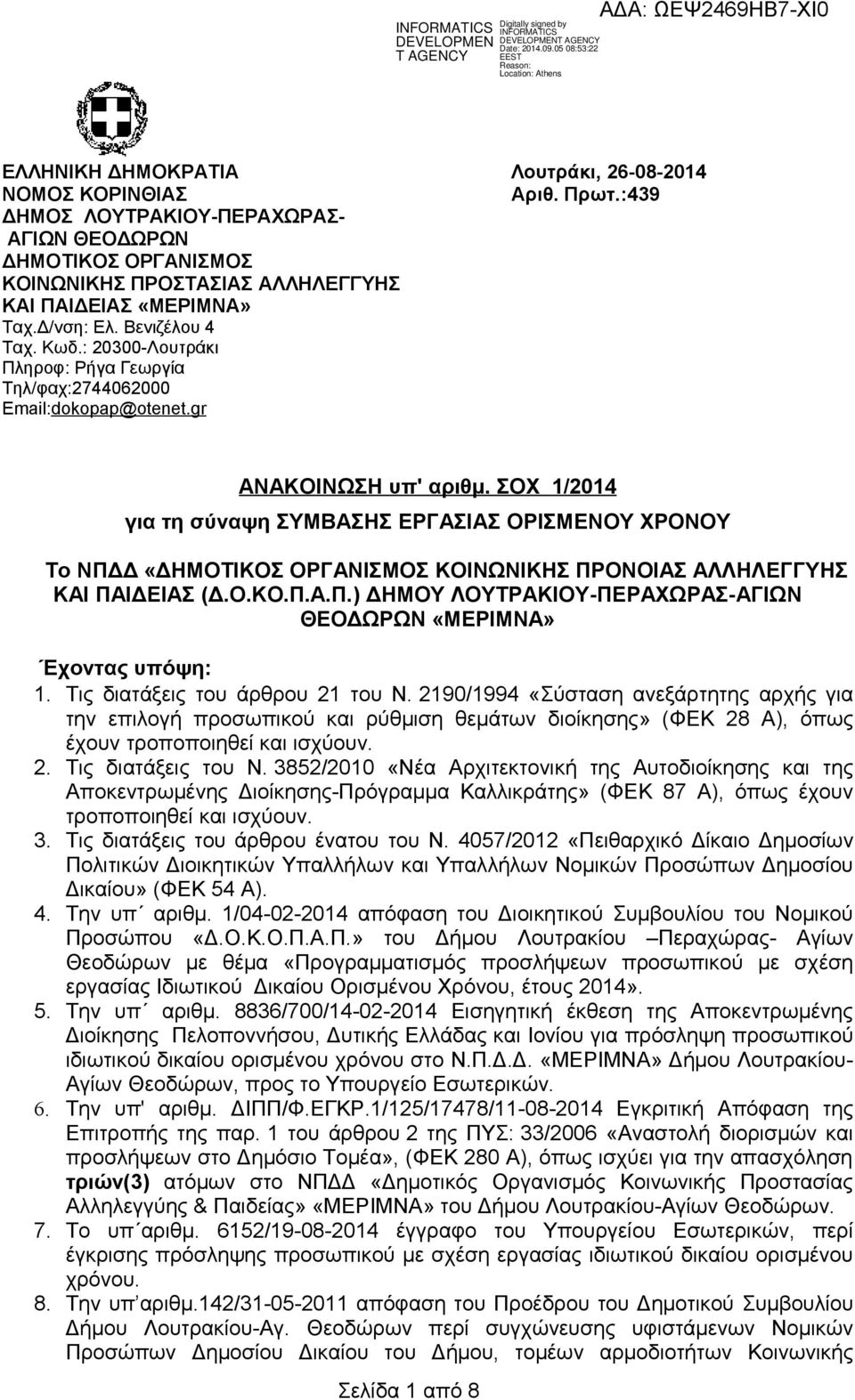 ΣΟΧ 1/2014 για τη σύναψη ΣΥΜΒΑΣΗΣ ΕΡΓΑΣΙΑΣ ΟΡΙΣΜΕΝΟΥ ΧΡΟΝΟΥ Το ΝΠΔΔ «ΔΗΜΟΤΙΚΟΣ ΟΡΓΑΝΙΣΜΟΣ ΚΟΙΝΩΝΙΚΗΣ ΠΡΟΝΟΙΑΣ ΑΛΛΗΛΕΓΓΥΗΣ ΚΑΙ ΠΑΙΔΕΙΑΣ (Δ.Ο.ΚΟ.Π.Α.Π.) ΔΗΜΟΥ ΛΟΥΤΡΑΚΙΟΥ-ΠΕΡΑΧΩΡΑΣ-ΑΓΙΩΝ ΘΕΟΔΩΡΩΝ «ΜΕΡΙΜΝΑ» Έχοντας υπόψη: 1.