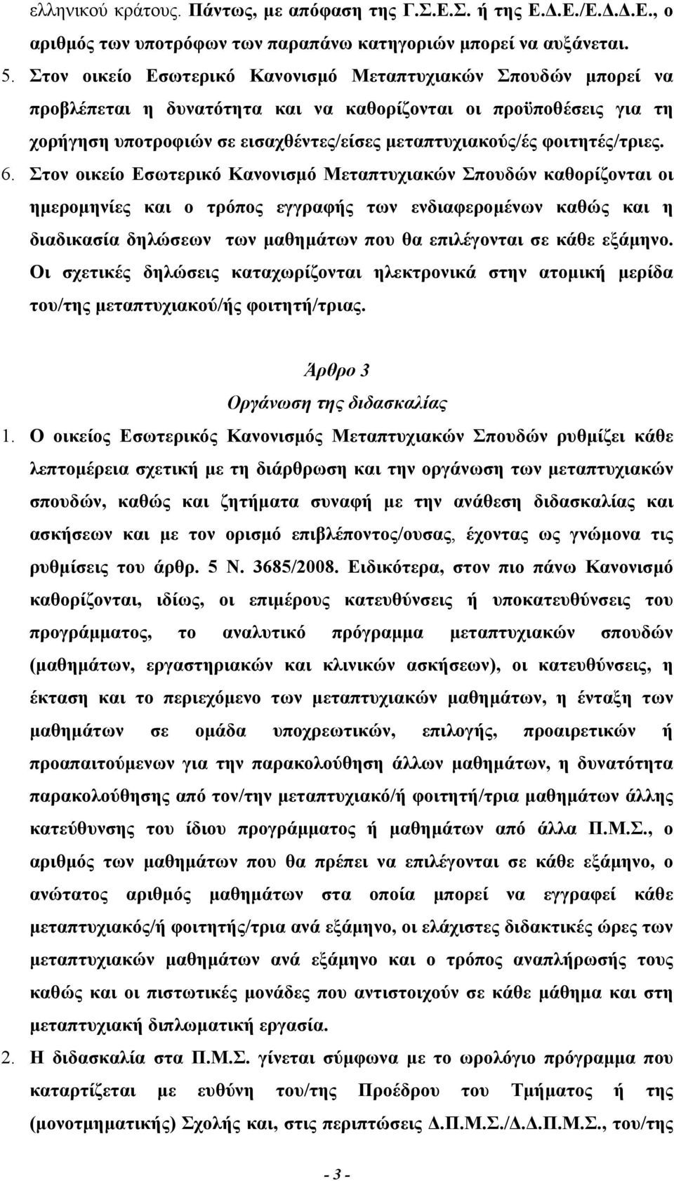 φοιτητές/τριες. 6.