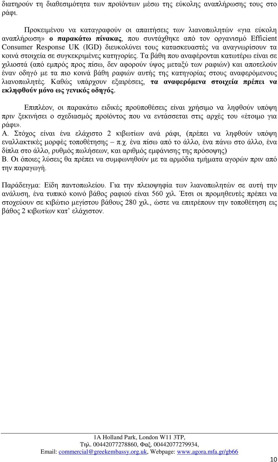 κατασκευαστές να αναγνωρίσουν τα κοινά στοιχεία σε συγκεκριμένες κατηγορίες.