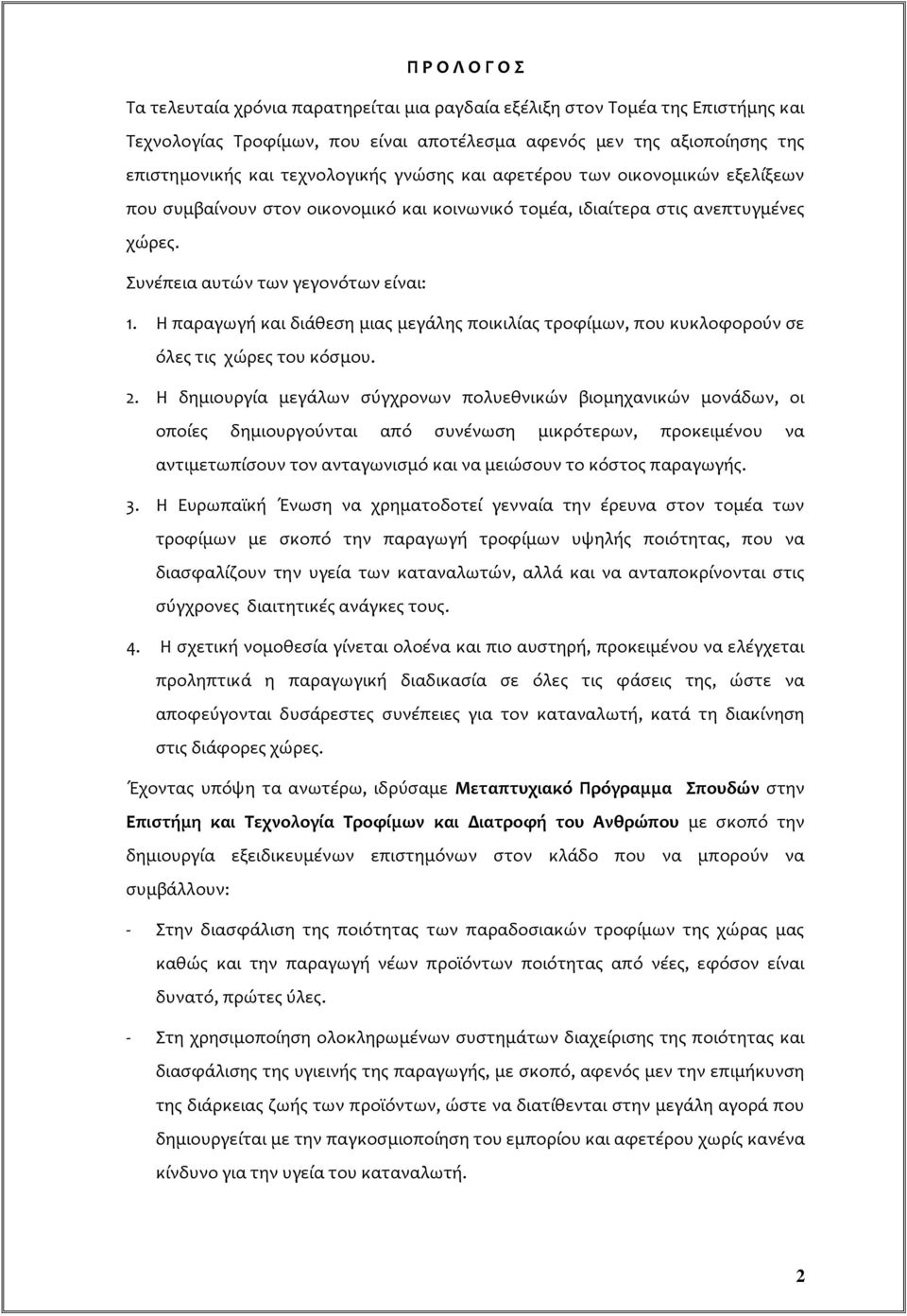 Η παραγωγή και διάθεση μιας μεγάλης ποικιλίας τροφίμων, που κυκλοφορούν σε όλες τις χώρες του κόσμου. 2.