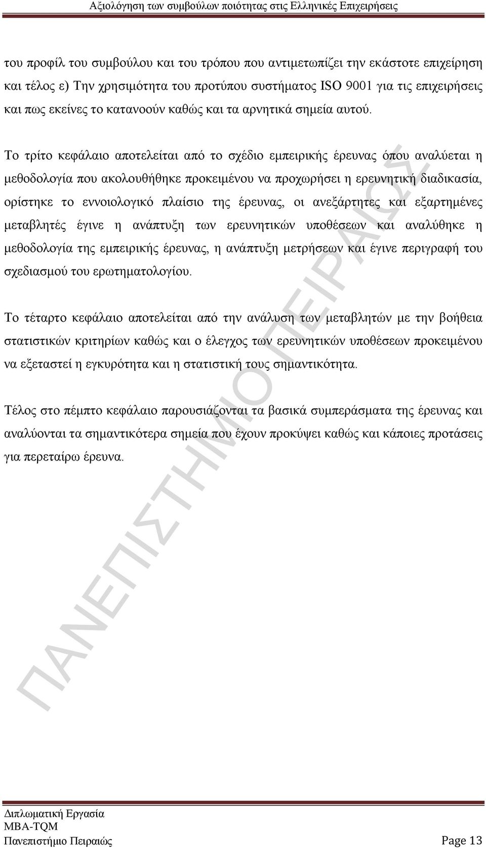 Το τρίτο κεφάλαιο αποτελείται από το σχέδιο εμπειρικής έρευνας όπου αναλύεται η μεθοδολογία που ακολουθήθηκε προκειμένου να προχωρήσει η ερευνητική διαδικασία, ορίστηκε το εννοιολογικό πλαίσιο της