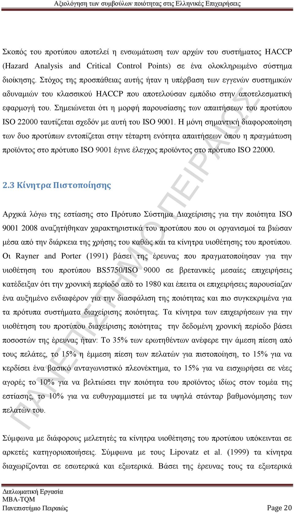 Σημειώνεται ότι η μορφή παρουσίασης των απαιτήσεων του προτύπου ISO 22000 ταυτίζεται σχεδόν με αυτή του ISO 9001.