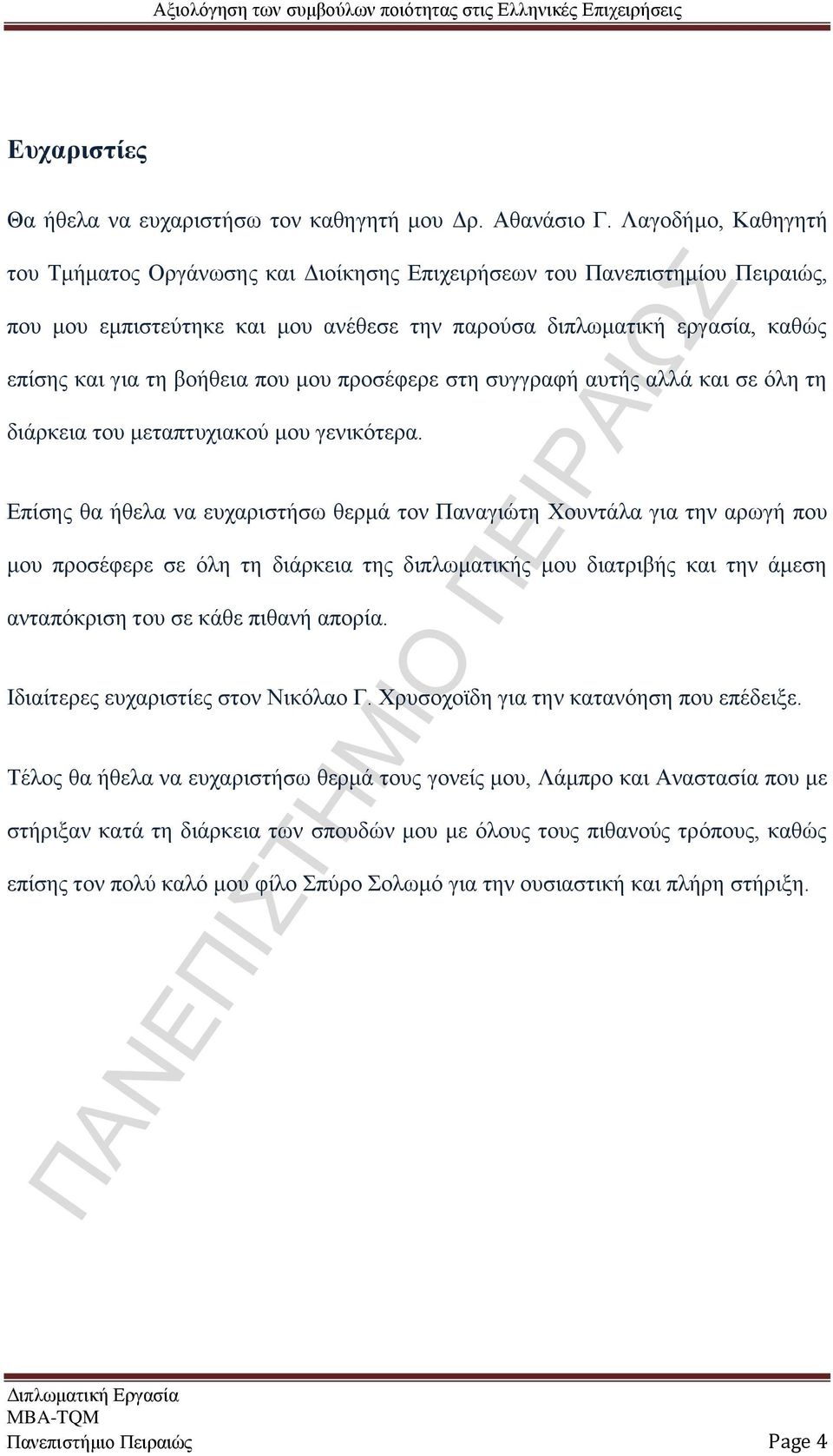 που μου προσέφερε στη συγγραφή αυτής αλλά και σε όλη τη διάρκεια του μεταπτυχιακού μου γενικότερα.