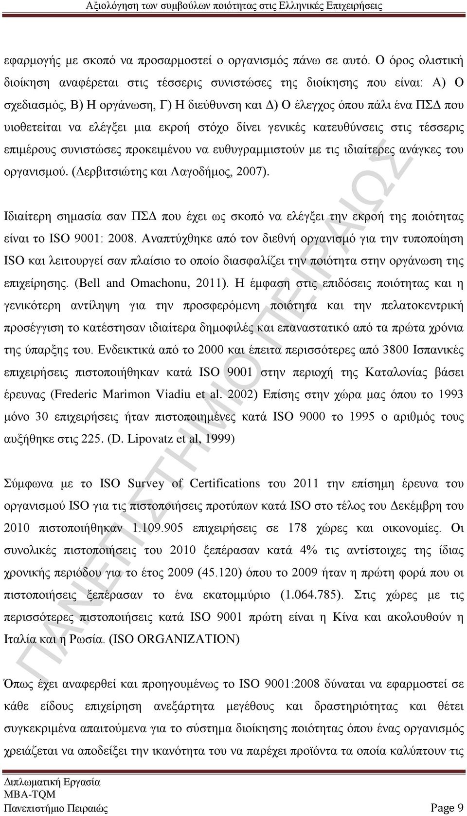 εκροή στόχο δίνει γενικές κατευθύνσεις στις τέσσερις επιμέρους συνιστώσες προκειμένου να ευθυγραμμιστούν με τις ιδιαίτερες ανάγκες του οργανισμού. (Δερβιτσιώτης και Λαγοδήμος, 2007).