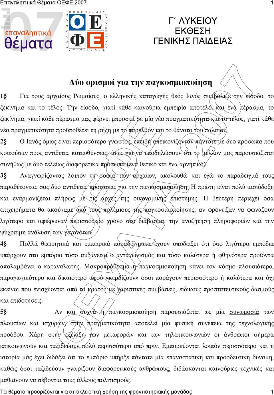 Την είσοδο, γιατί κάθε καινούρια εµπειρία αποτελεί και ένα πέρασµα, το ξεκίνηµα, γιατί κάθε πέρασµα µας φέρνει µπροστά σε µία νέα πραγµατικότητα και το τέλος, γιατί κάθε νέα πραγµατικότητα