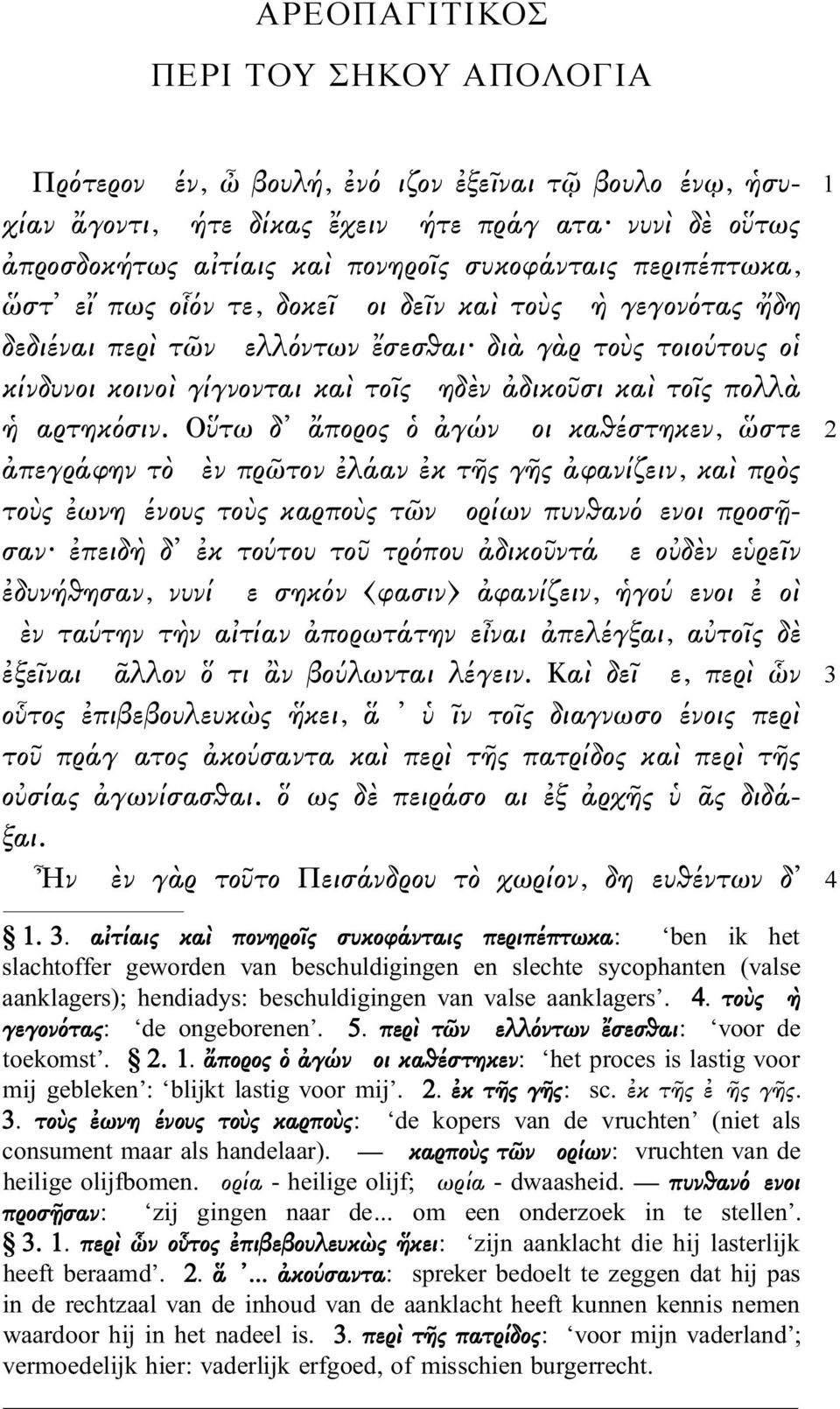 καὶ τοῖς πολλὰ ἡµαρτηκόσιν.