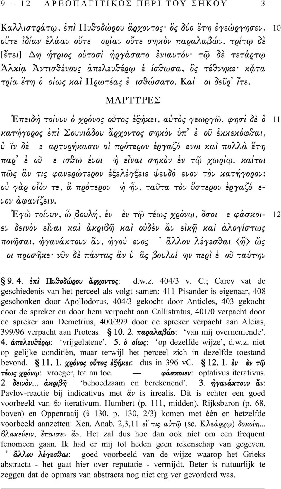 ΜΑΡΤΥΡΕΣ Ἐπειδὴ τοίνυν ὁ χρόνος οὗτος ἐξήκει, αὐτὸς γεωργῶ.