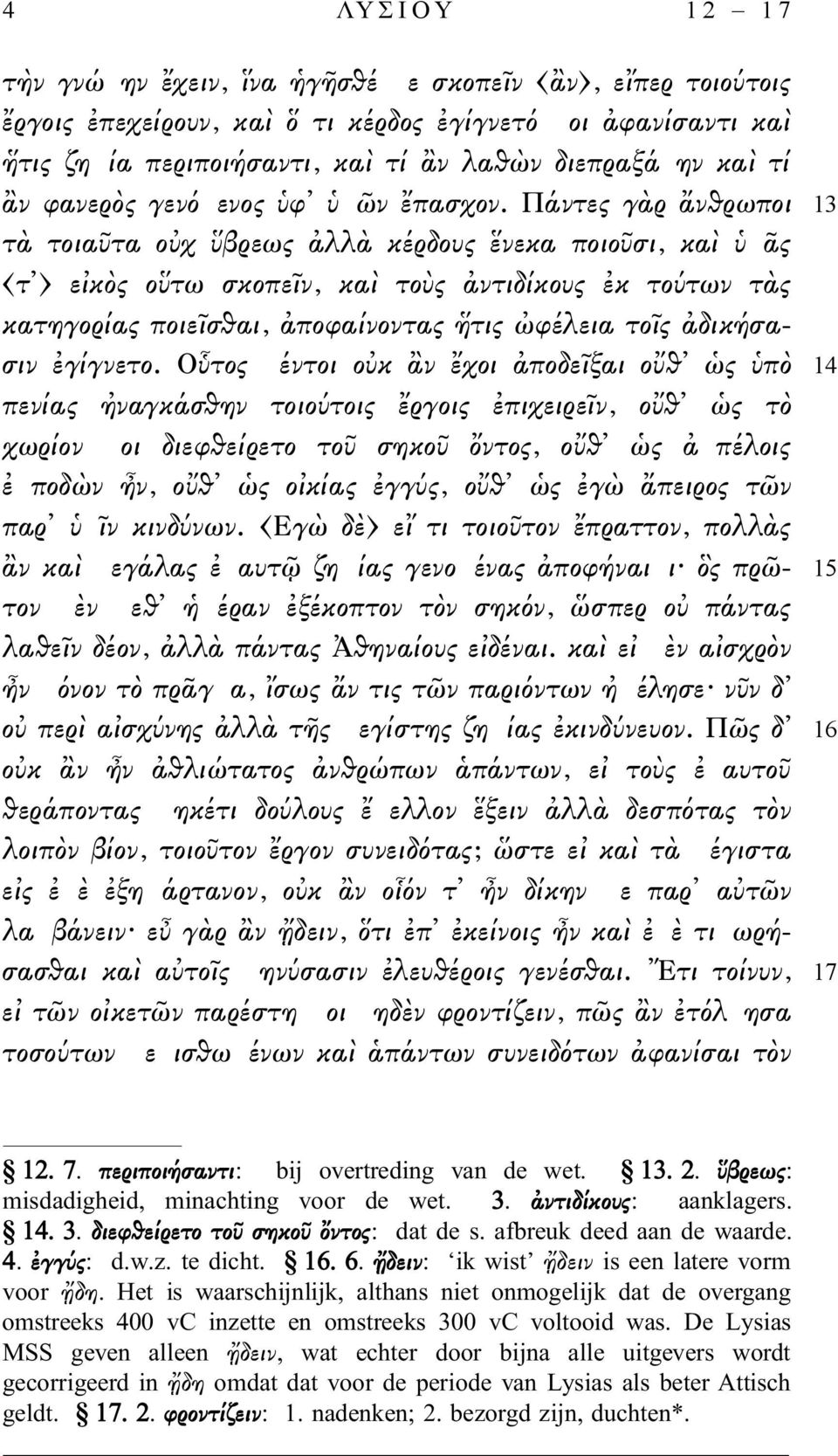 Πάντες γὰρ ἄνθρωποι 13 τὰ τοιαῦτα οὐχ ὕβρεως ἀλλὰ κέρδους ἕνεκα ποιοῦσι, καὶ ὑµᾶς <τ > εἰκὸς οὕτω σκοπεῖν, καὶ τοὺς ἀντιδίκους ἐκ τούτων τὰς κατηγορίας ποιεῖσθαι, ἀποφαίνοντας ἥτις ὠφέλεια τοῖς