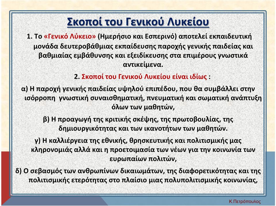 αντικείμενα. 2.