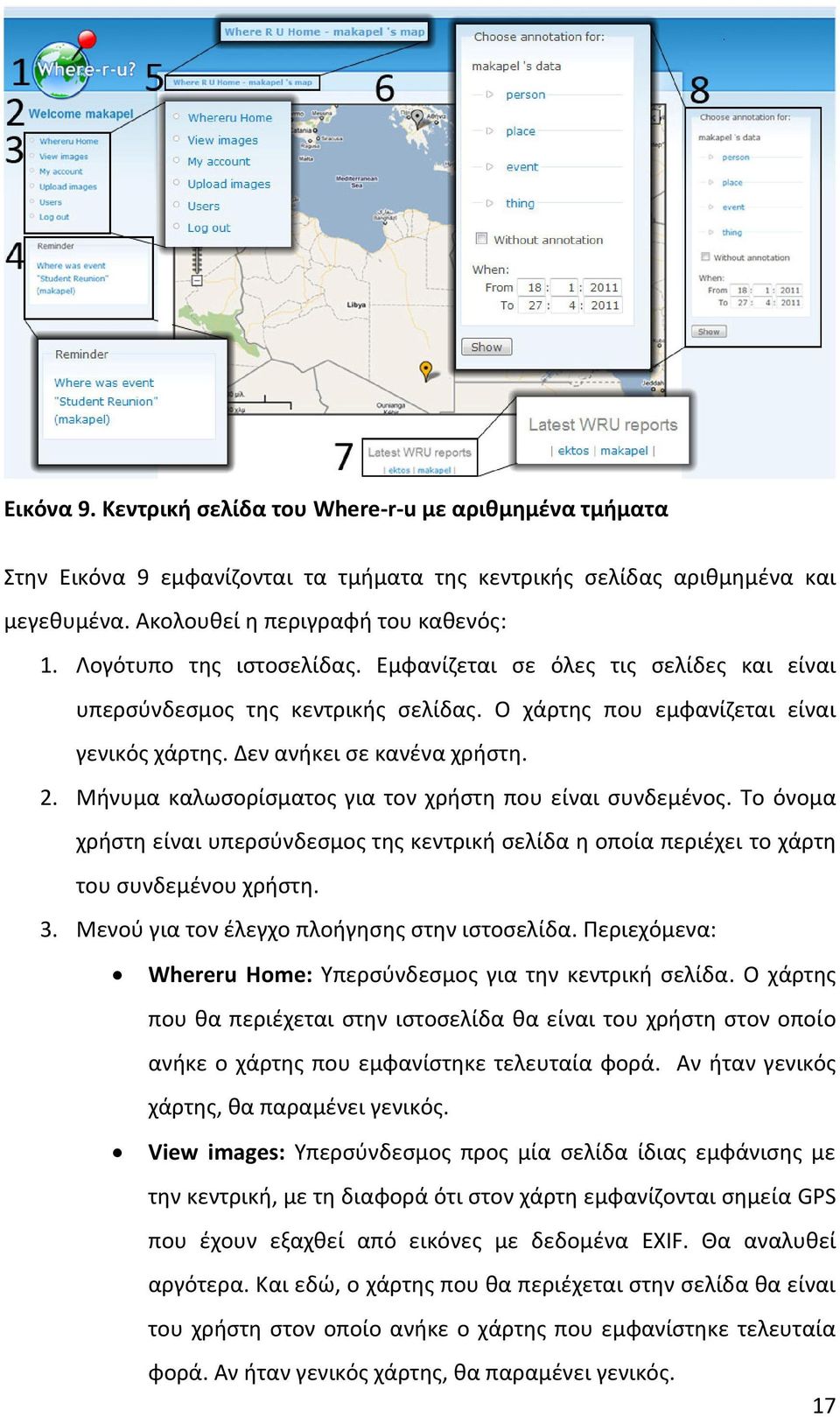 Μήνυμα καλωσορίσματος για τον χρήστη που είναι συνδεμένος. Το όνομα χρήστη είναι υπερσύνδεσμος της κεντρική σελίδα η οποία περιέχει το χάρτη του συνδεμένου χρήστη. 3.