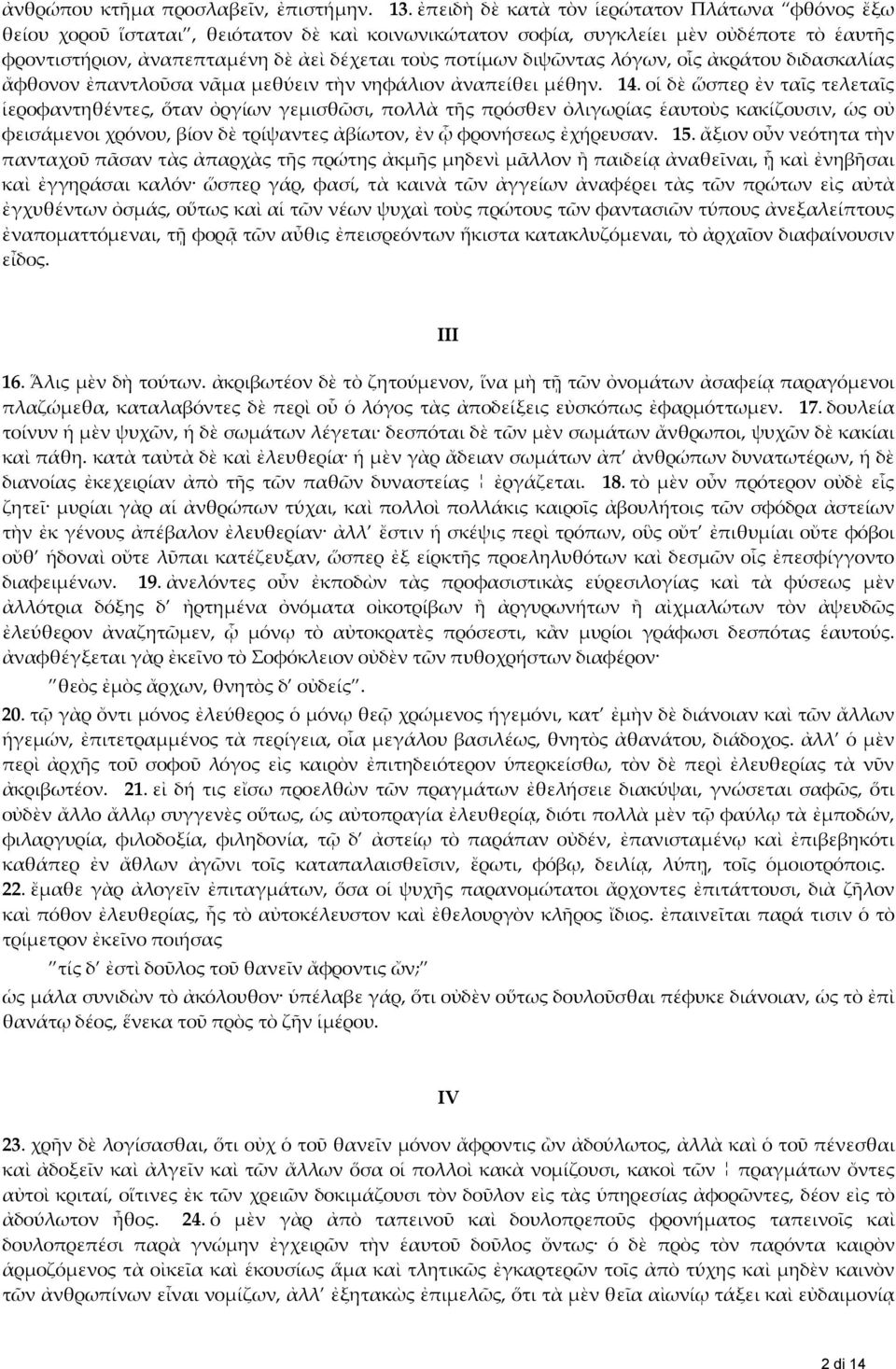 διψῶντας λόγων, οἷς ἀκράτου διδασκαλίας ἄφθονον ἐπαντλοῦσα νᾶμα μεθύειν τὴν νηφάλιον ἀναπείθει μέθην. 14.