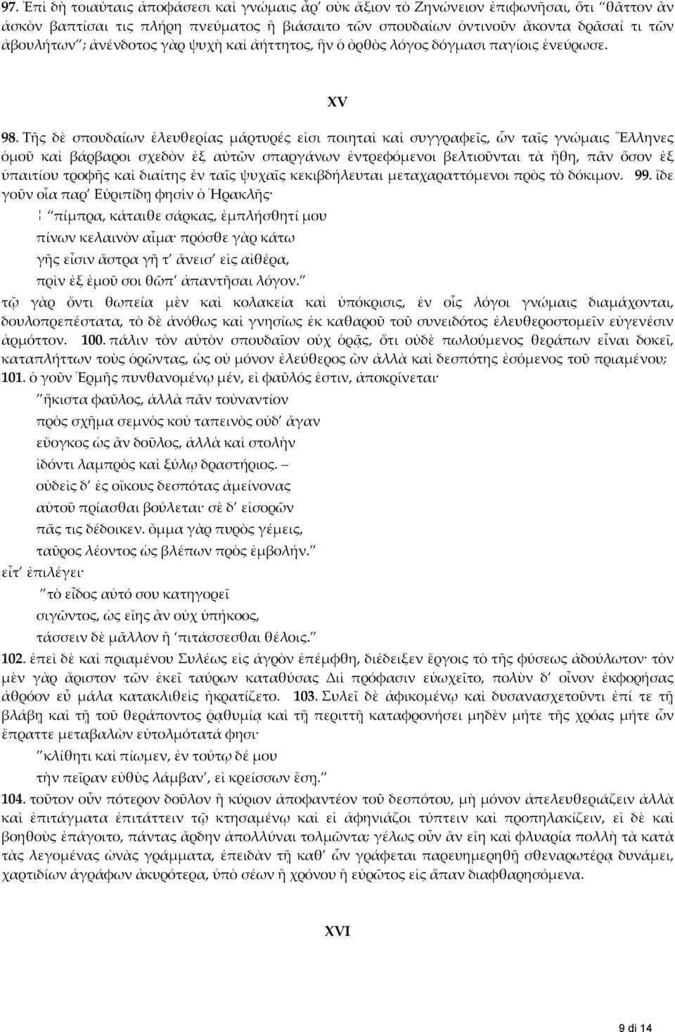 Τῆς δὲ σπουδαίων ἐλευθερίας μάρτυρές εἰσι ποιηταὶ καὶ συγγραφεῖς, ὧν ταῖς γνώμαις Ἕλληνες ὁμοῦ καὶ βάρβαροι σχεδὸν ἐξ αὐτῶν σπαργάνων ἐντρεφόμενοι βελτιοῦνται τὰ ἤθη, πᾶν ὅσον ἐξ ὑπαιτίου τροφῆς καὶ