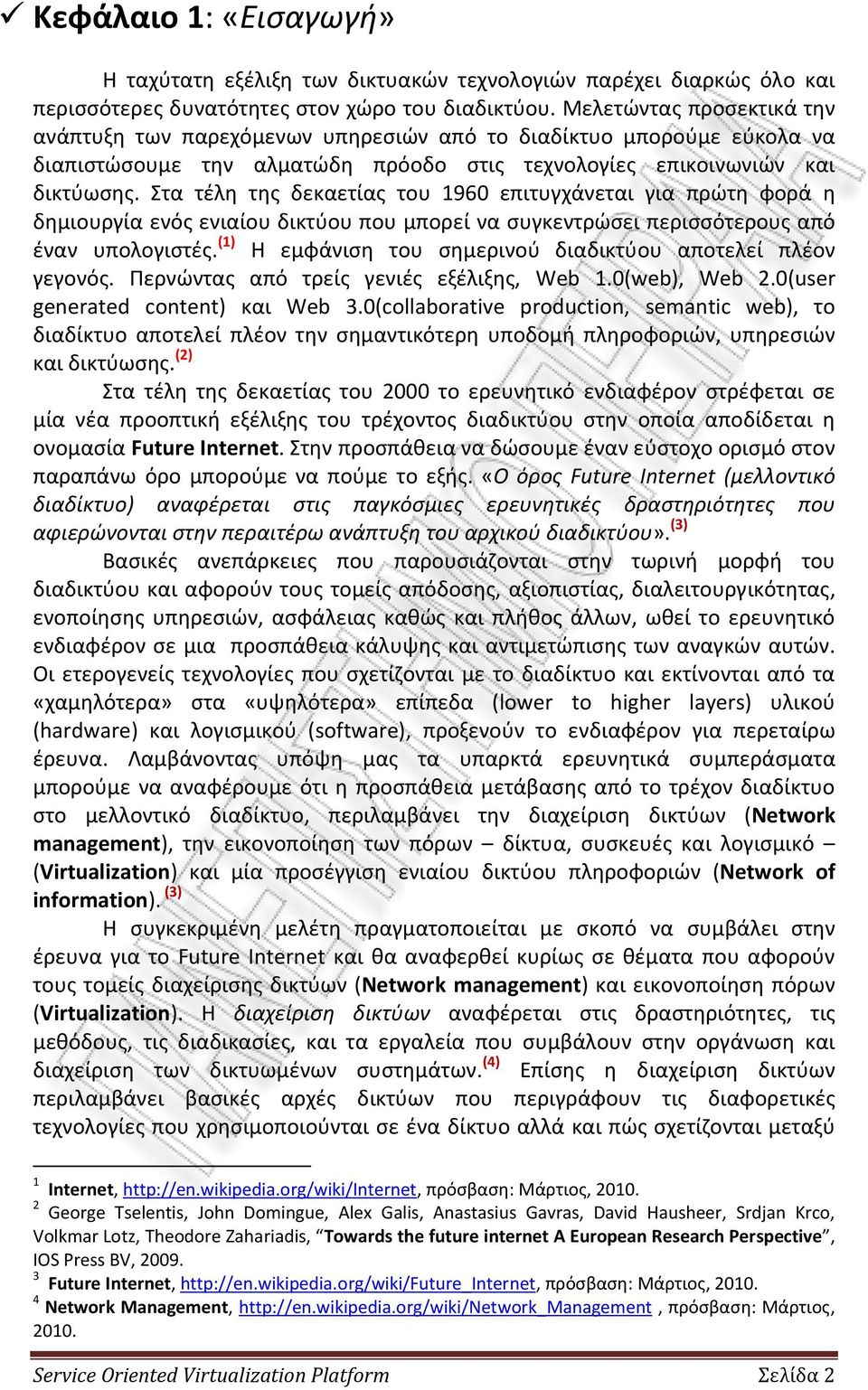 Στα τέλη της δεκαετίας του 1960 επιτυγχάνεται για πρώτη φορά η δημιουργία ενός ενιαίου δικτύου που μπορεί να συγκεντρώσει περισσότερους από έναν υπολογιστές.