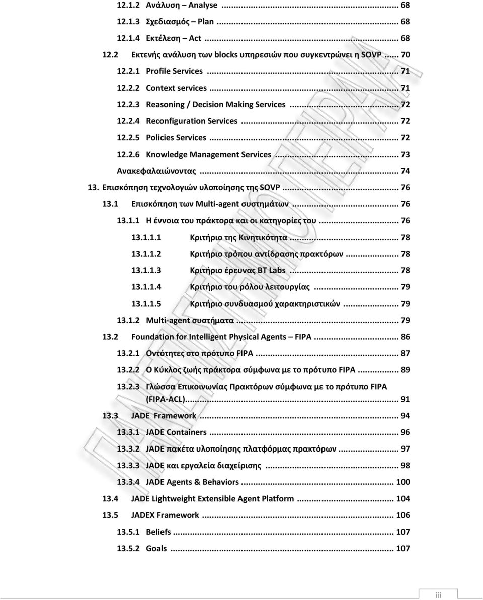 Επισκόπηση τεχνολογιών υλοποίησης της SOVP... 76 13.1 Επισκόπηση των Multi-agent συστημάτων... 76 13.1.1 Η έννοια του πράκτορα και οι κατηγορίες του... 76 13.1.1.1 Κριτήριο της Κινητικότητα... 78 13.