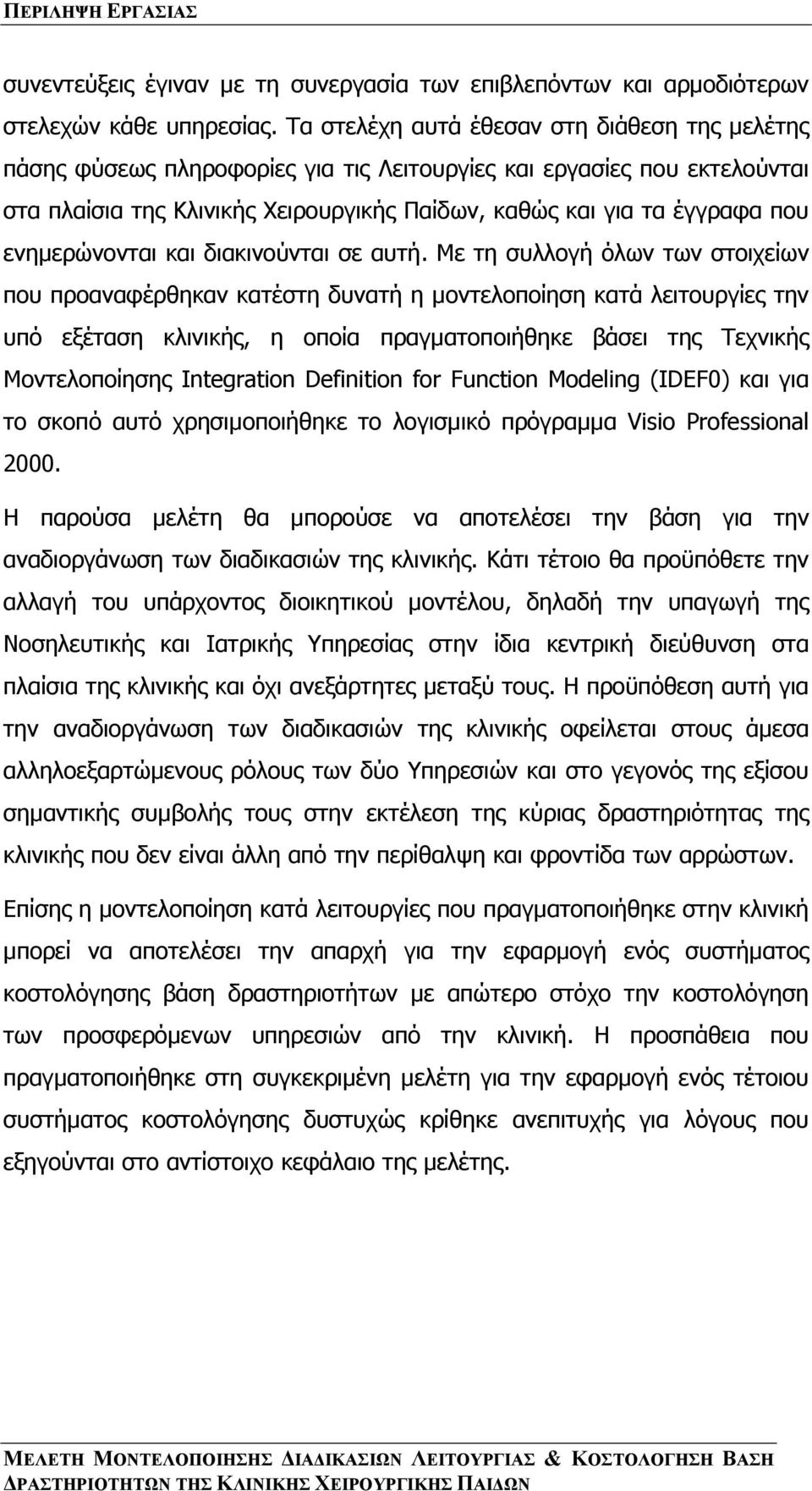 ενηµερώνονται και διακινούνται σε αυτή.