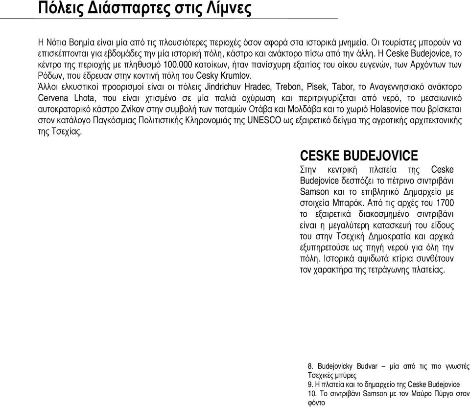 000 κατοίκων, ήταν πανίσχυρη εξαιτίας του οίκου ευγενών, των Αρχόντων των Ρόδων, που έδρευαν στην κοντινή πόλη του Cesky Krumlov.